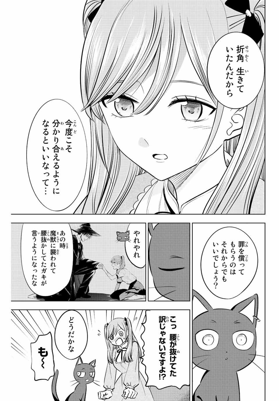 KURONEKO TO MAJOU NO KYOUSHITSU Chapter 35 page 20 - nihonkuni.com