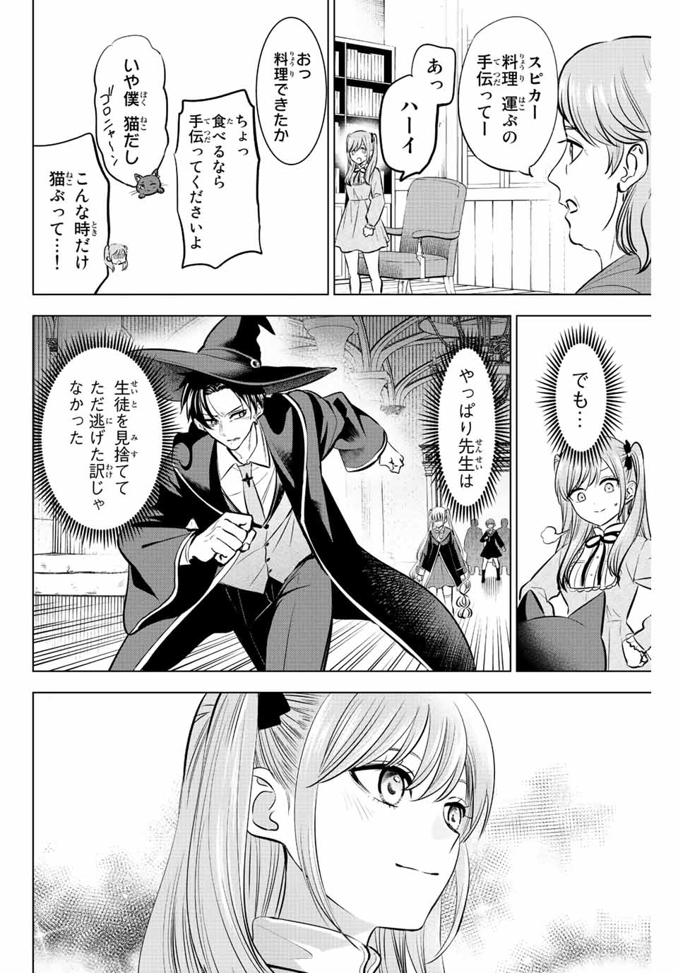 KURONEKO TO MAJOU NO KYOUSHITSU Chapter 35 page 21 - nihonkuni.com