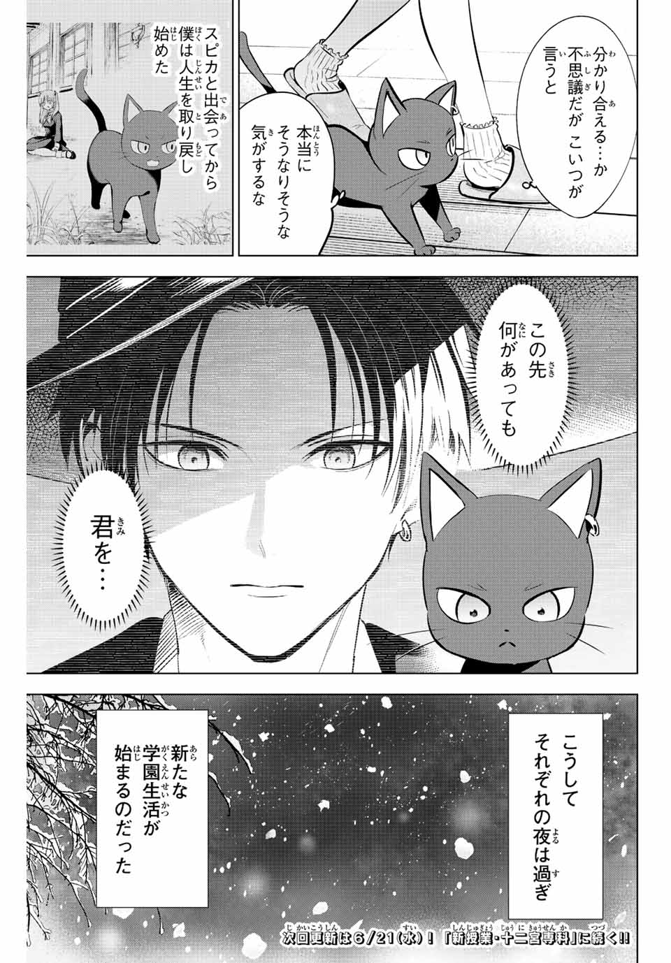 KURONEKO TO MAJOU NO KYOUSHITSU Chapter 35 page 22 - nihonkuni.com