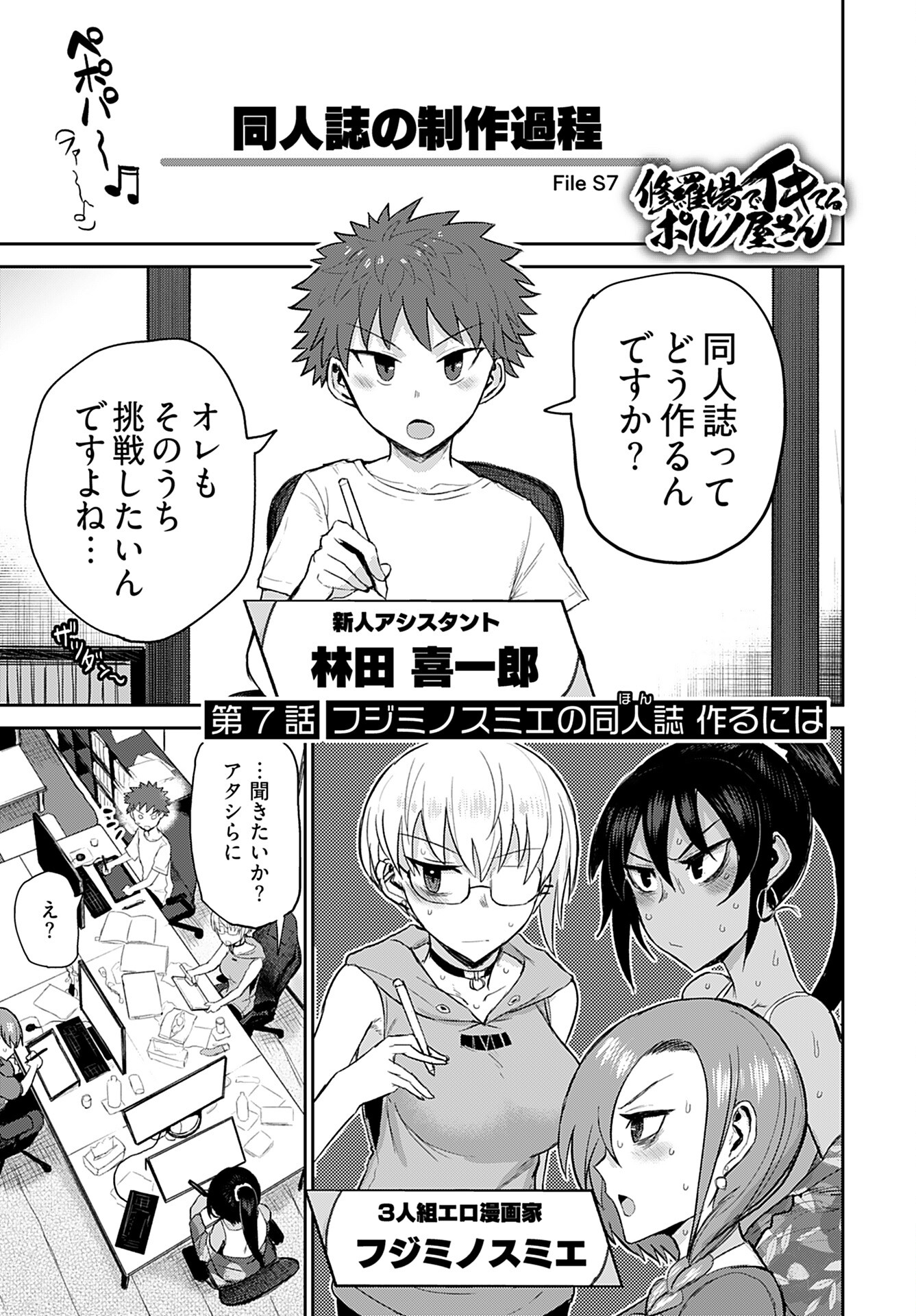 Shuraba de Ikiteru Porno-ya-san Chapter 7 page 1 - nihonkuni.com