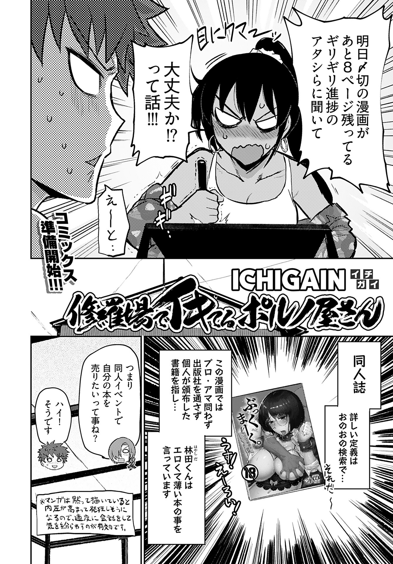 Shuraba de Ikiteru Porno-ya-san Chapter 7 page 2 - nihonkuni.com