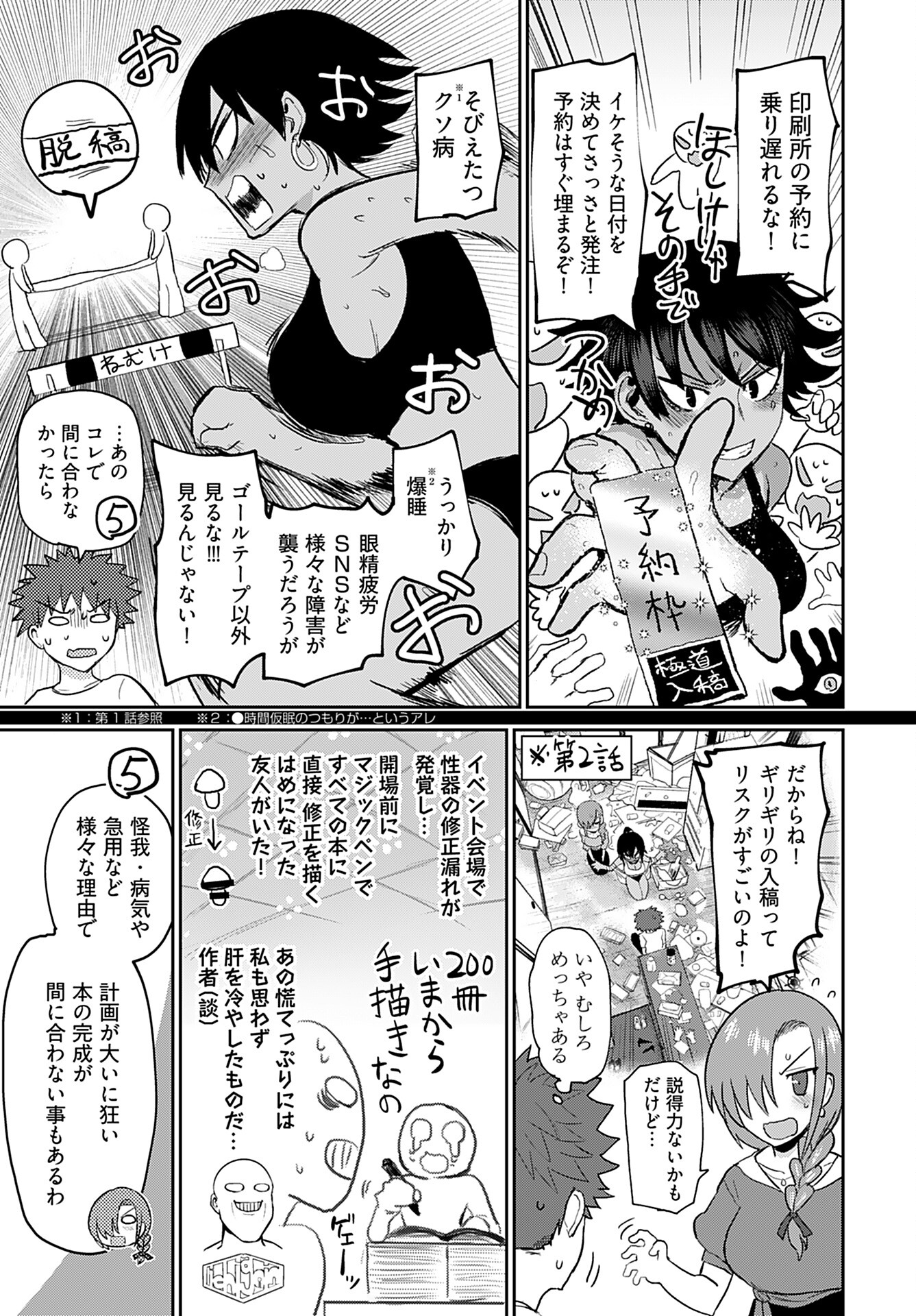 Shuraba de Ikiteru Porno-ya-san Chapter 7 page 13 - nihonkuni.com