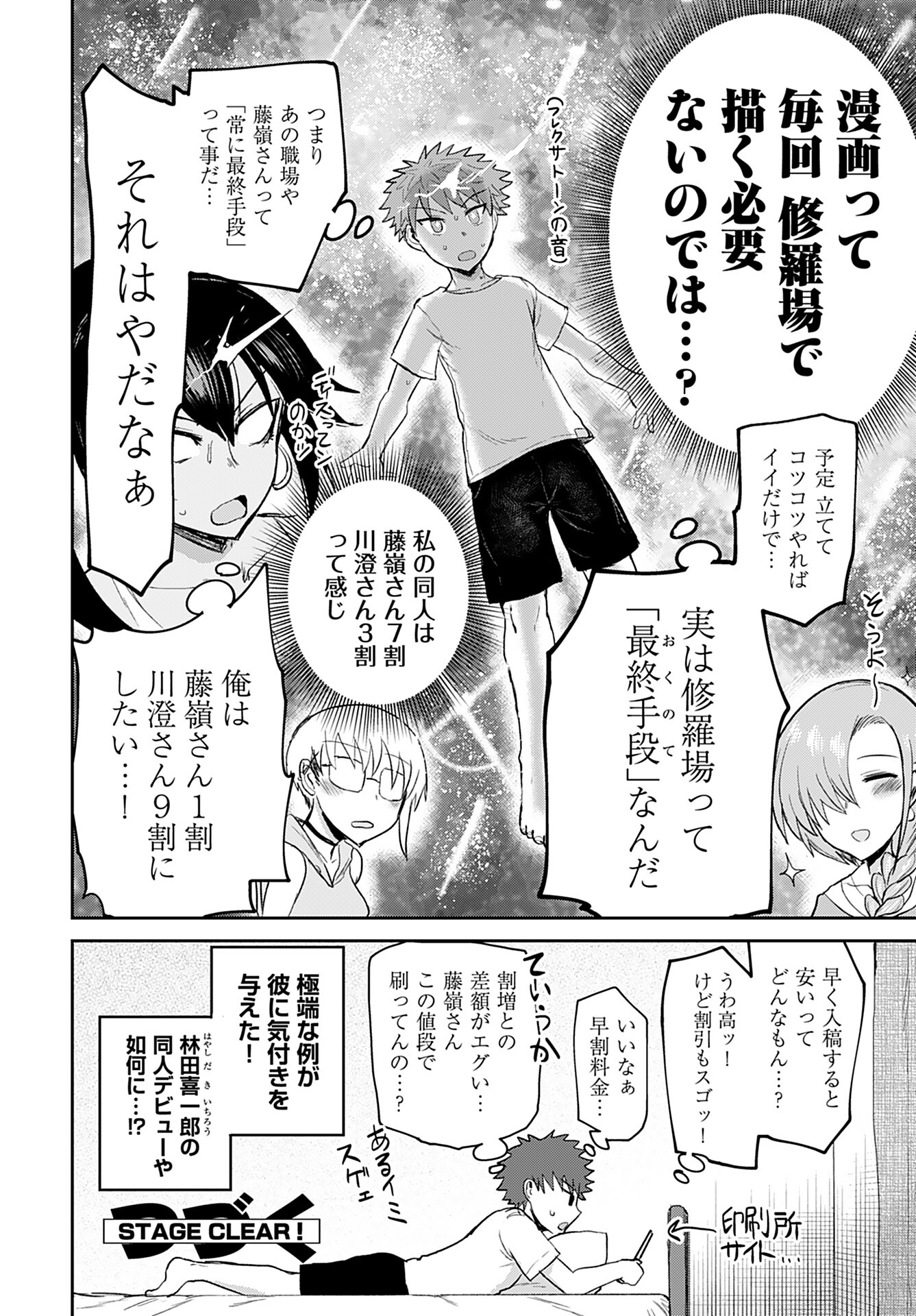 Shuraba de Ikiteru Porno-ya-san Chapter 7 page 18 - nihonkuni.com