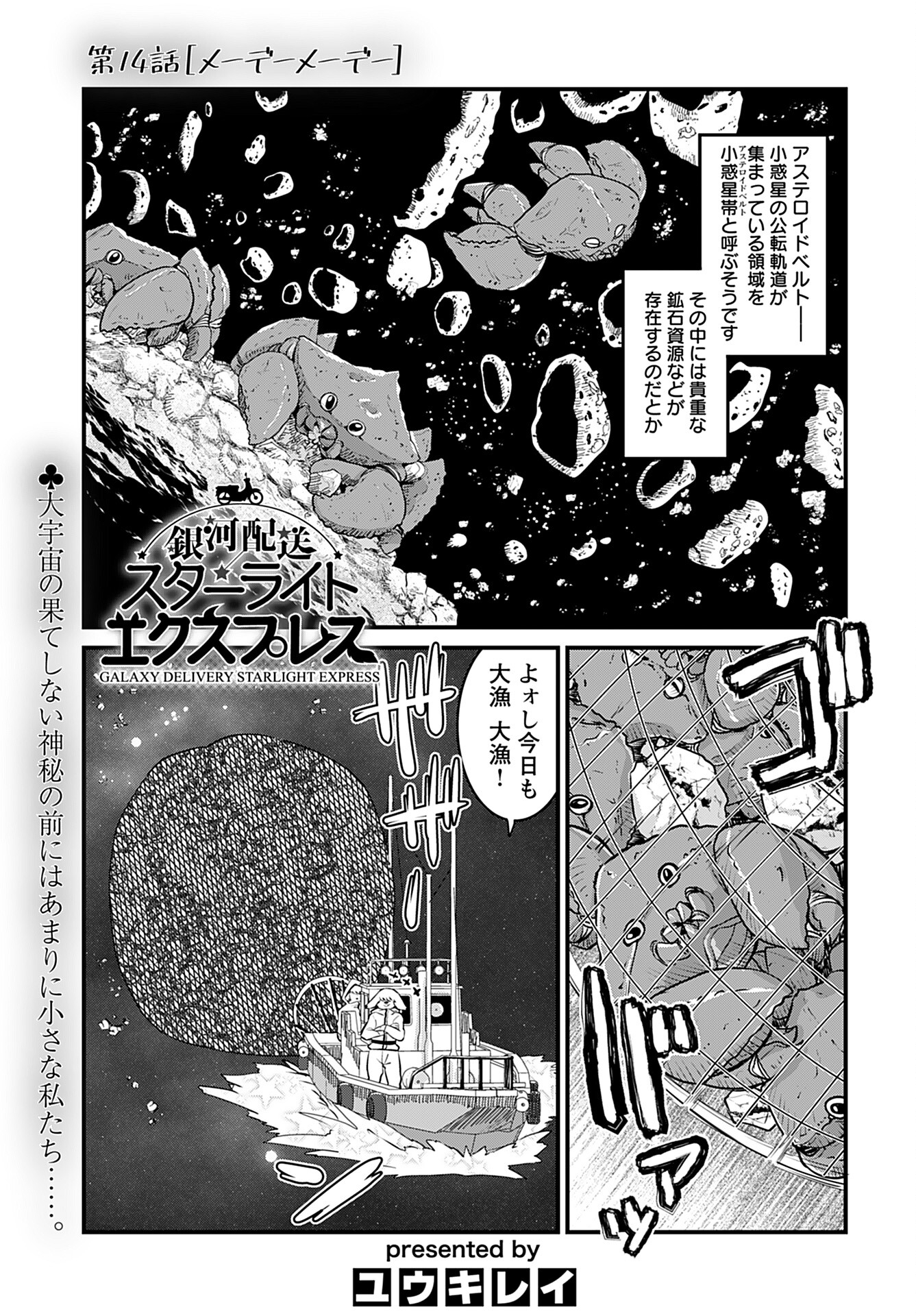 Ginga Haisou - Starlight Express Chapter 14 page 1 - nihonkuni.com