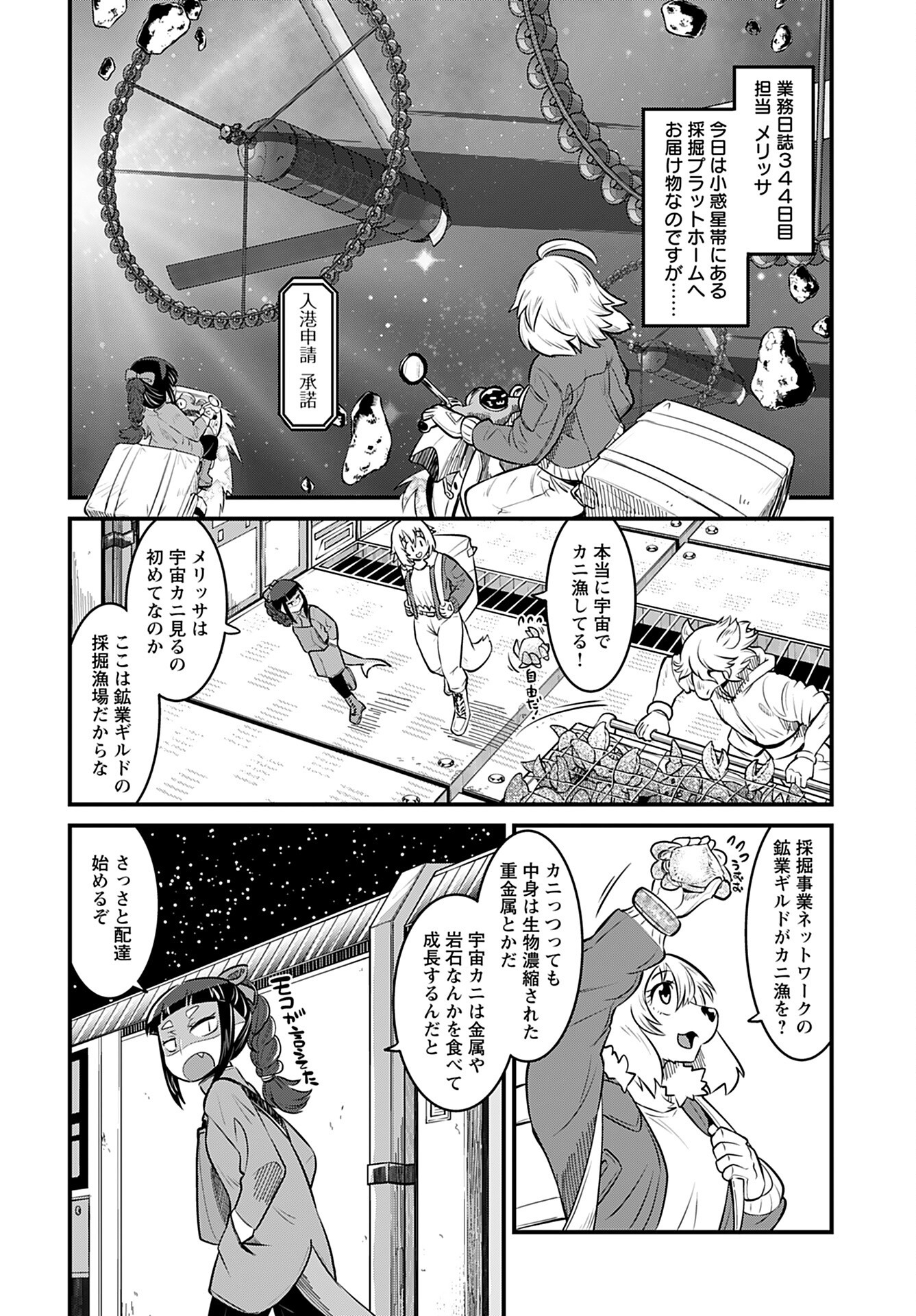 Ginga Haisou - Starlight Express Chapter 14 page 2 - nihonkuni.com