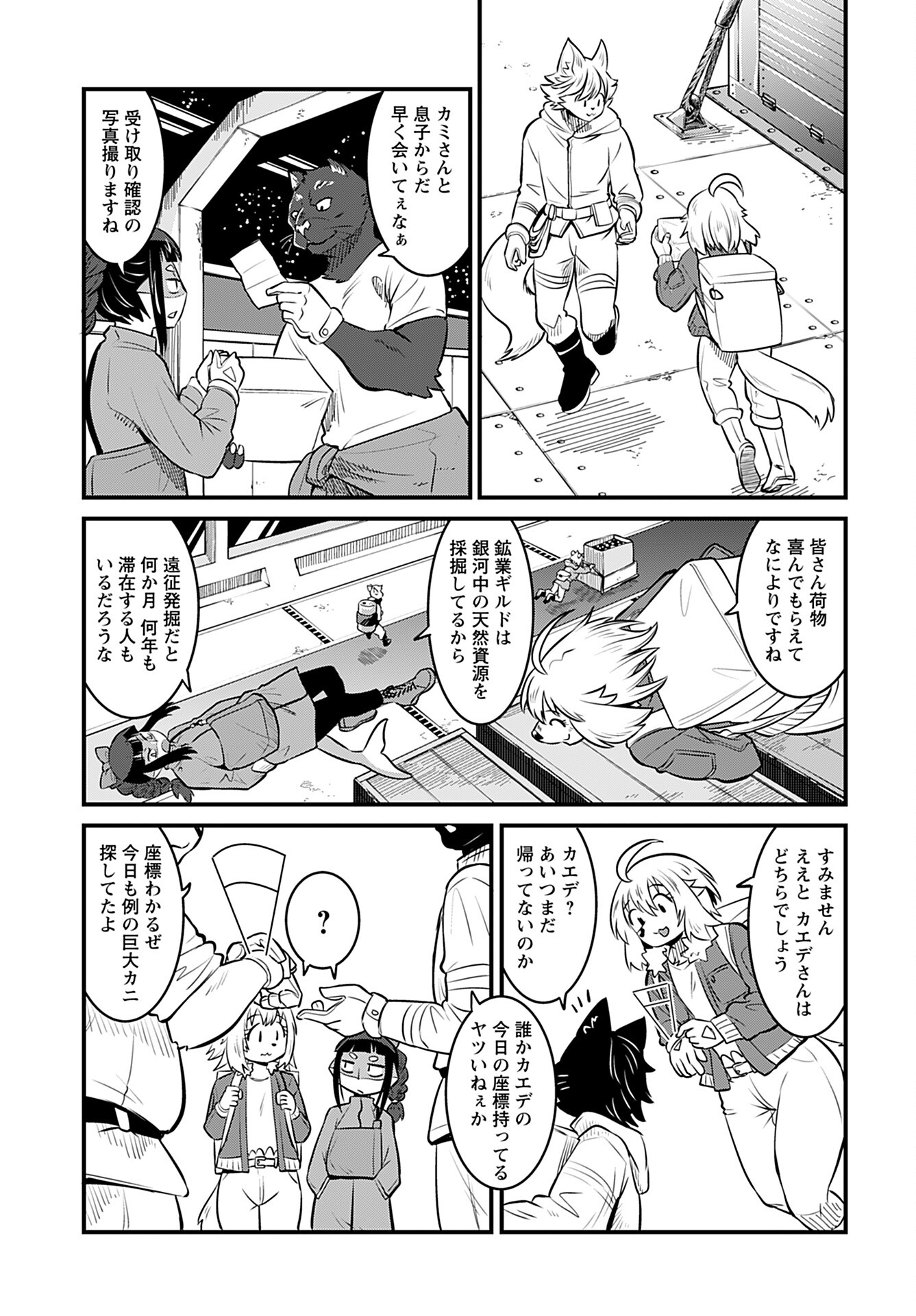 Ginga Haisou - Starlight Express Chapter 14 page 3 - nihonkuni.com