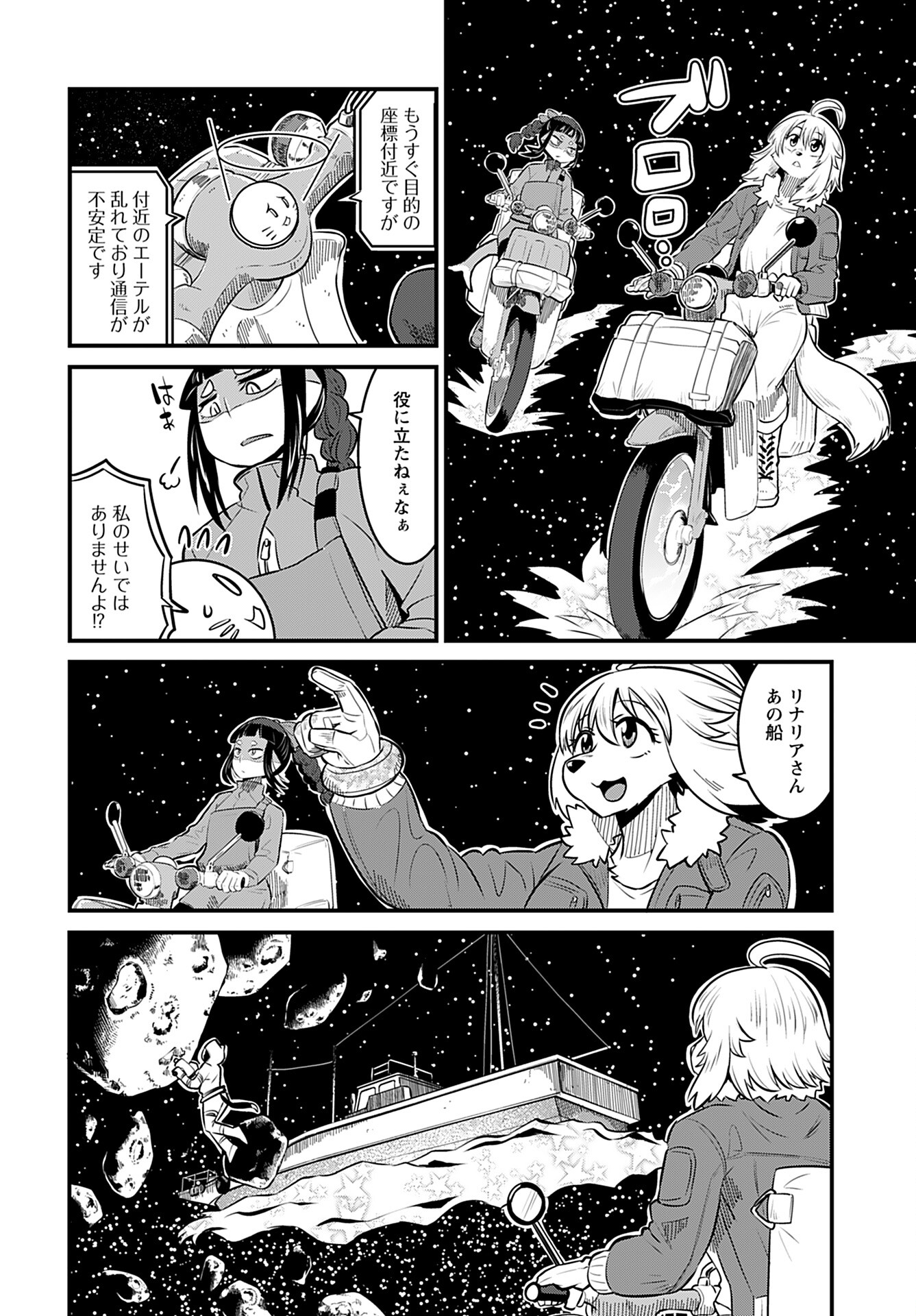 Ginga Haisou - Starlight Express Chapter 14 page 4 - nihonkuni.com