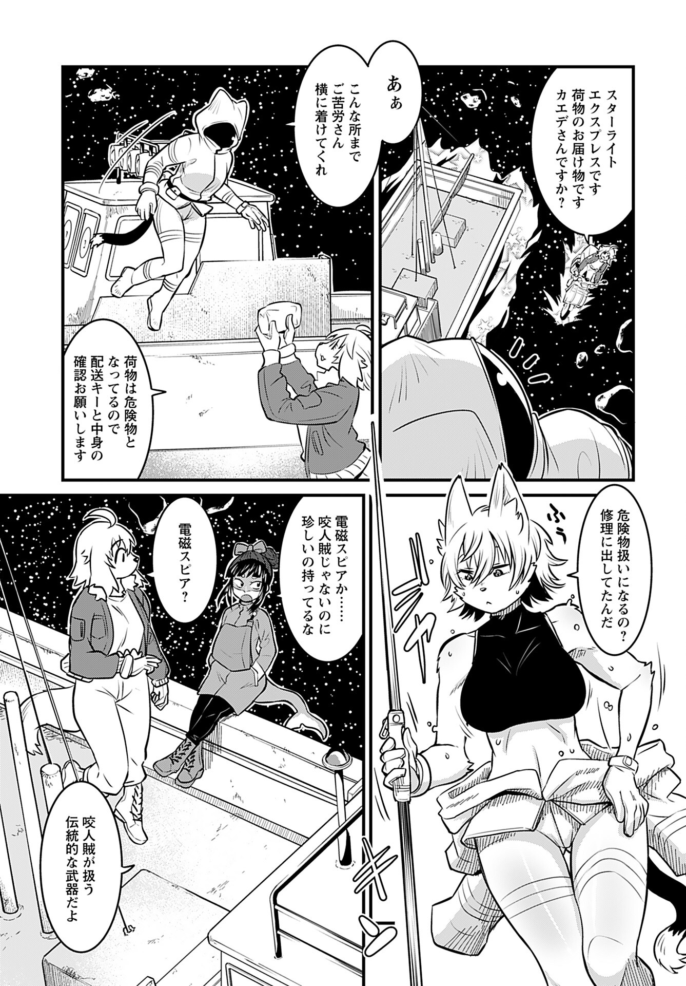 Ginga Haisou - Starlight Express Chapter 14 page 5 - nihonkuni.com