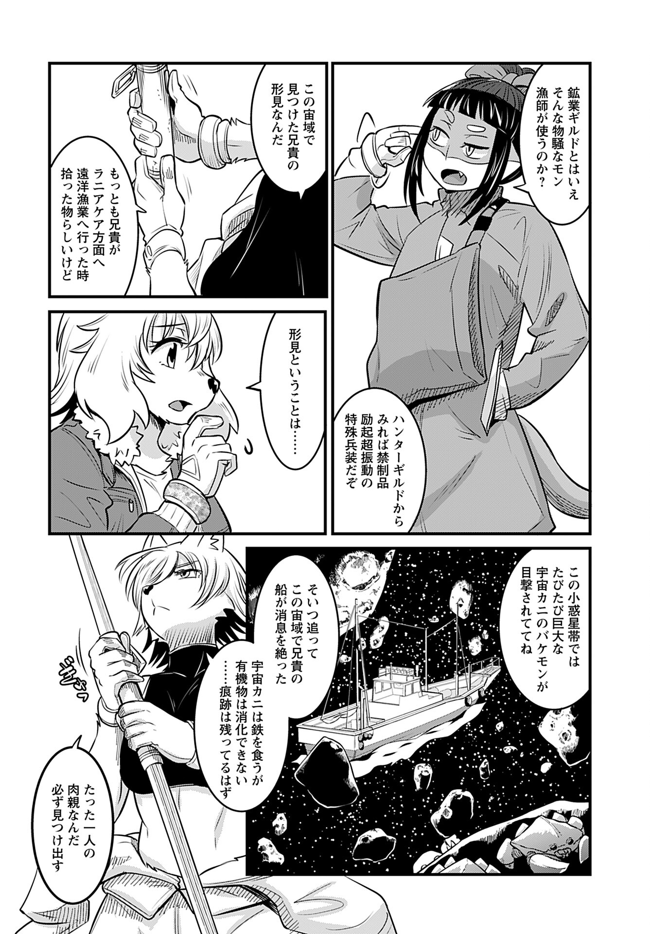 Ginga Haisou - Starlight Express Chapter 14 page 6 - nihonkuni.com