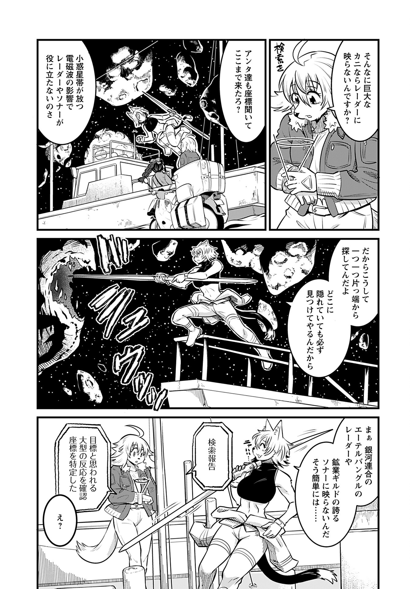 Ginga Haisou - Starlight Express Chapter 14 page 7 - nihonkuni.com