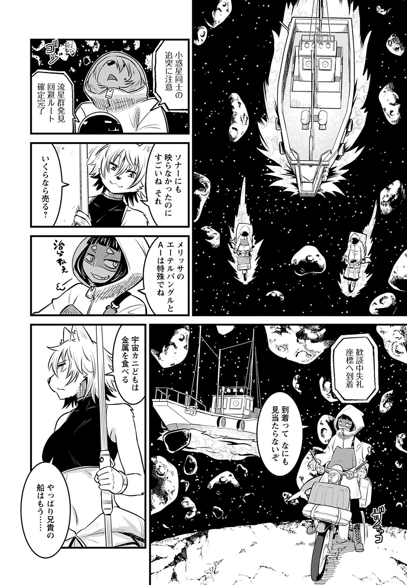 Ginga Haisou - Starlight Express Chapter 14 page 8 - nihonkuni.com