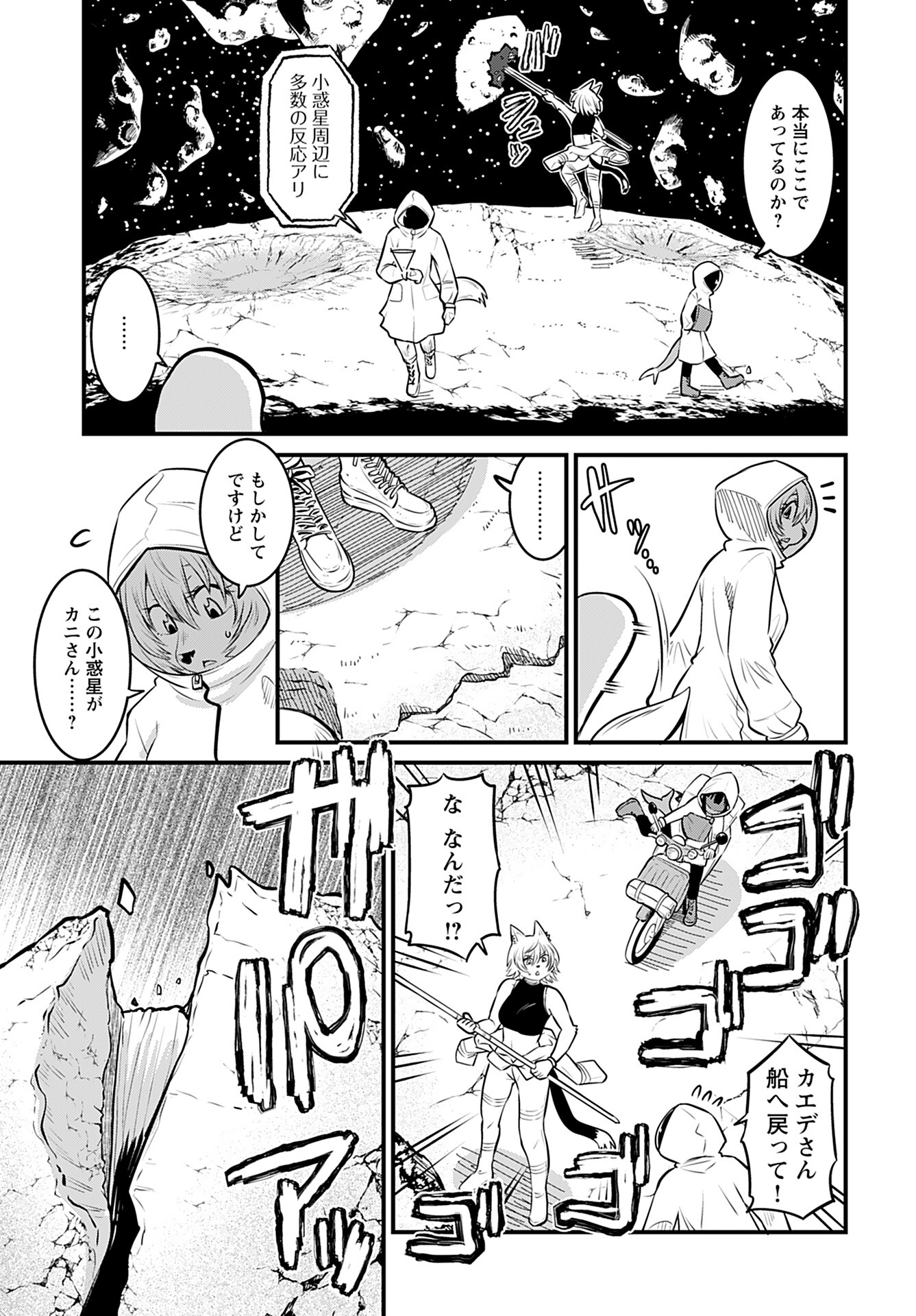 Ginga Haisou - Starlight Express Chapter 14 page 9 - nihonkuni.com