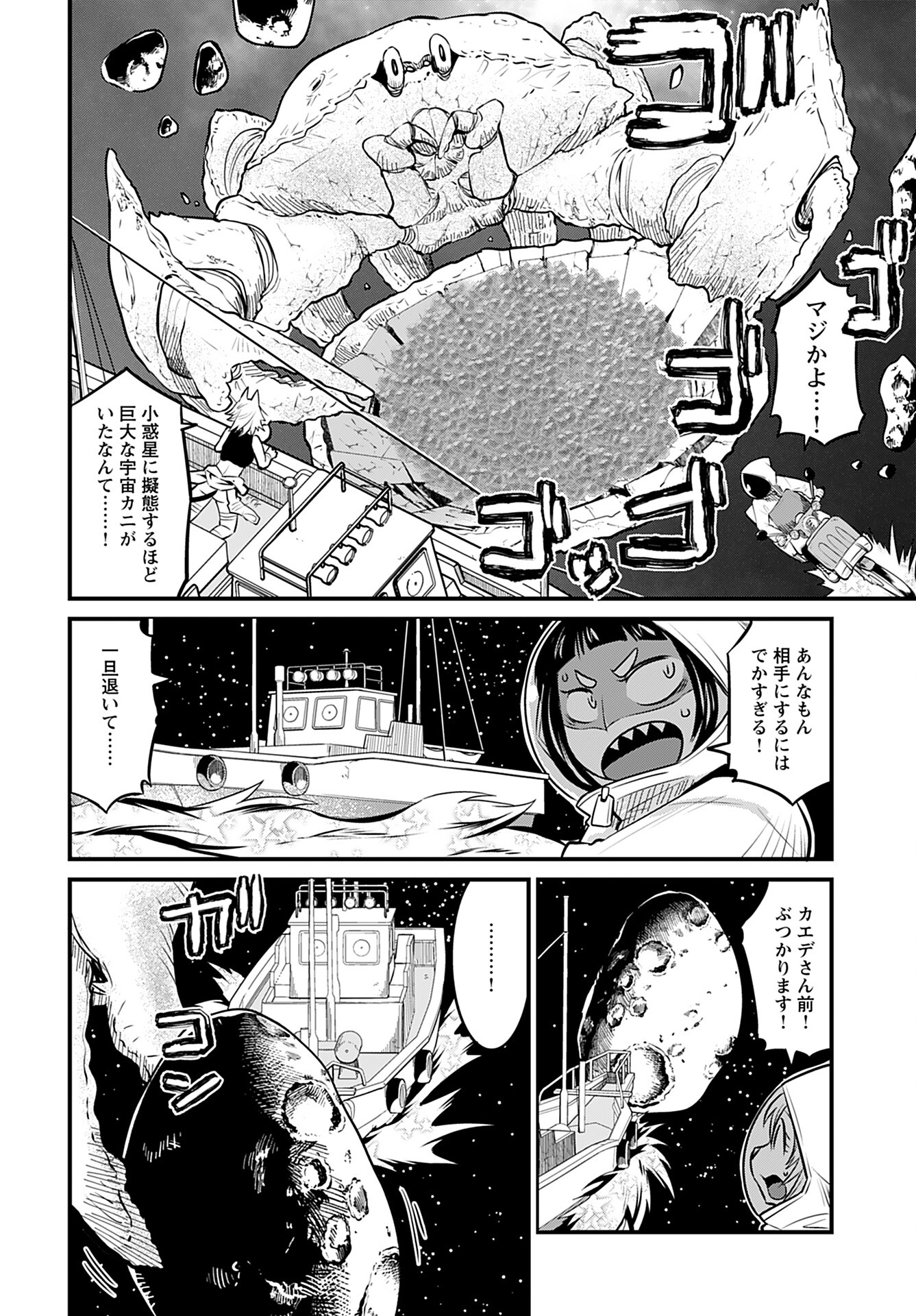 Ginga Haisou - Starlight Express Chapter 14 page 10 - nihonkuni.com