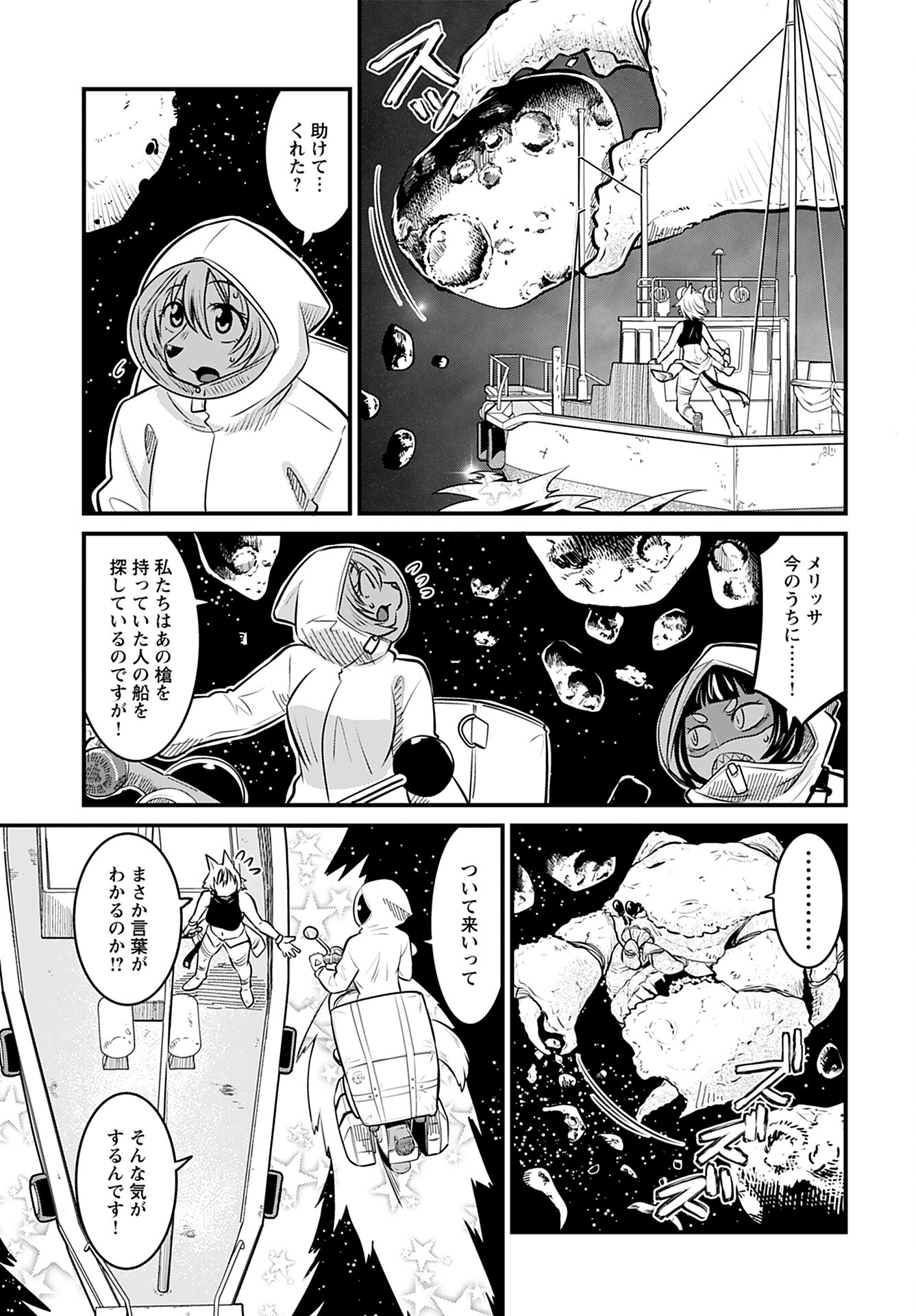 Ginga Haisou - Starlight Express Chapter 14 page 11 - nihonkuni.com