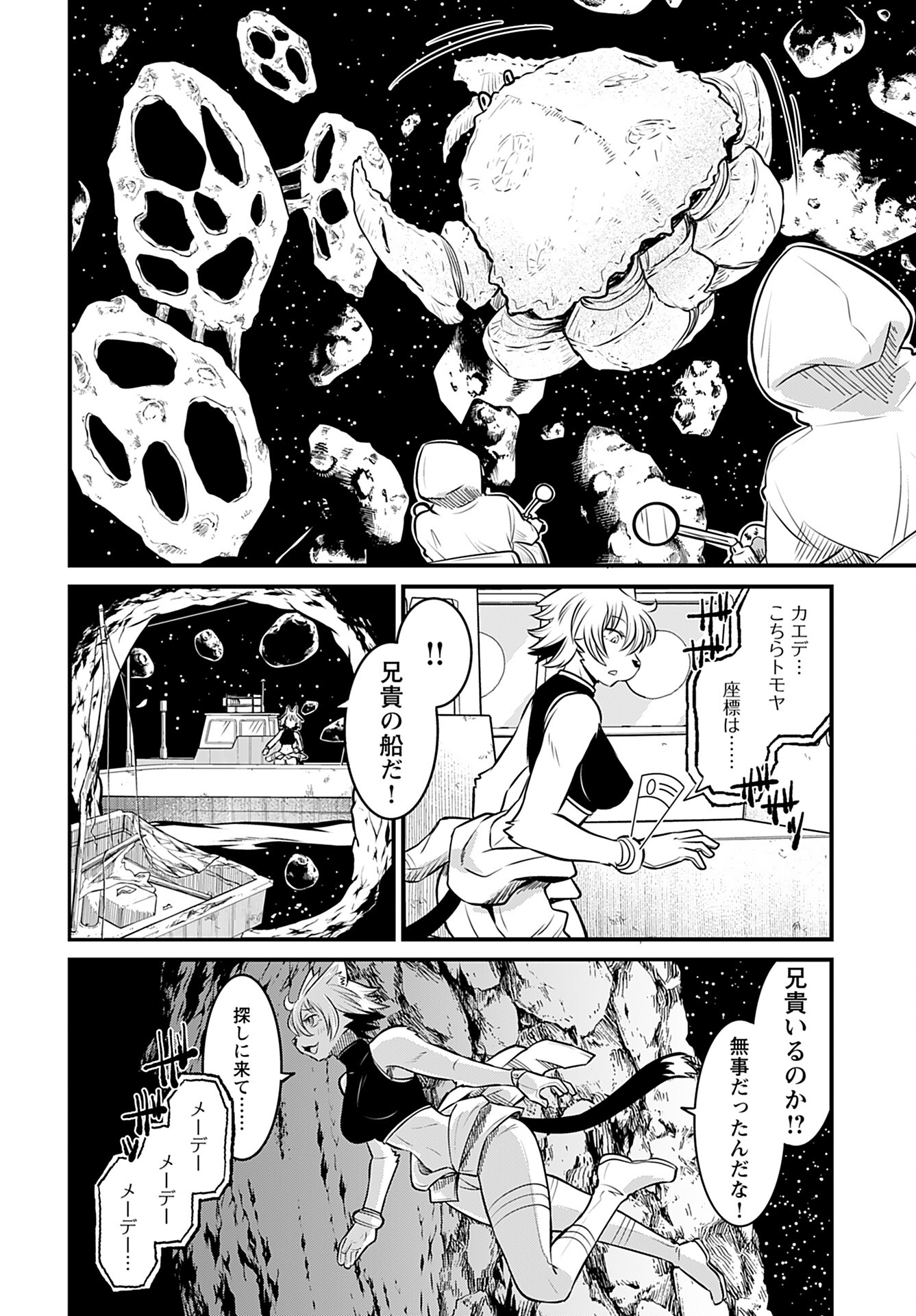 Ginga Haisou - Starlight Express Chapter 14 page 12 - nihonkuni.com