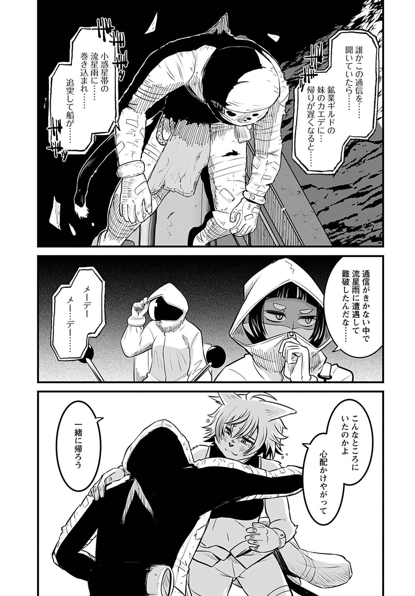 Ginga Haisou - Starlight Express Chapter 14 page 13 - nihonkuni.com