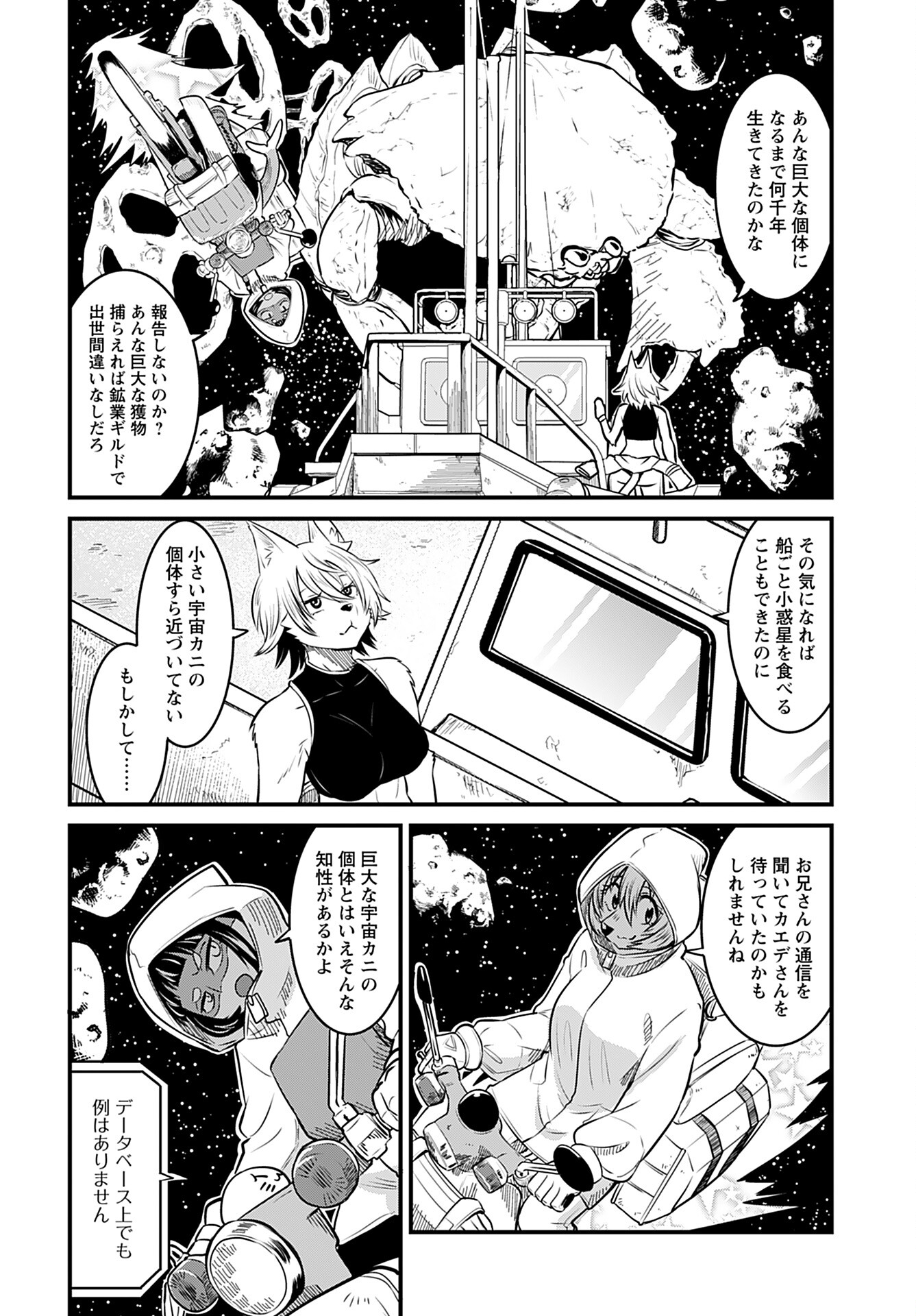 Ginga Haisou - Starlight Express Chapter 14 page 14 - nihonkuni.com