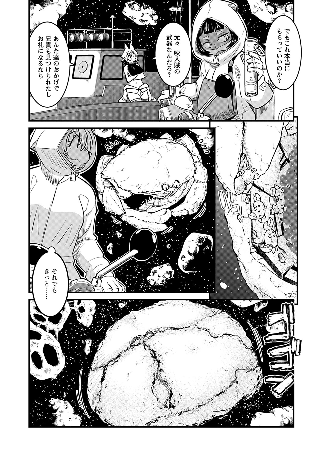 Ginga Haisou - Starlight Express Chapter 14 page 15 - nihonkuni.com