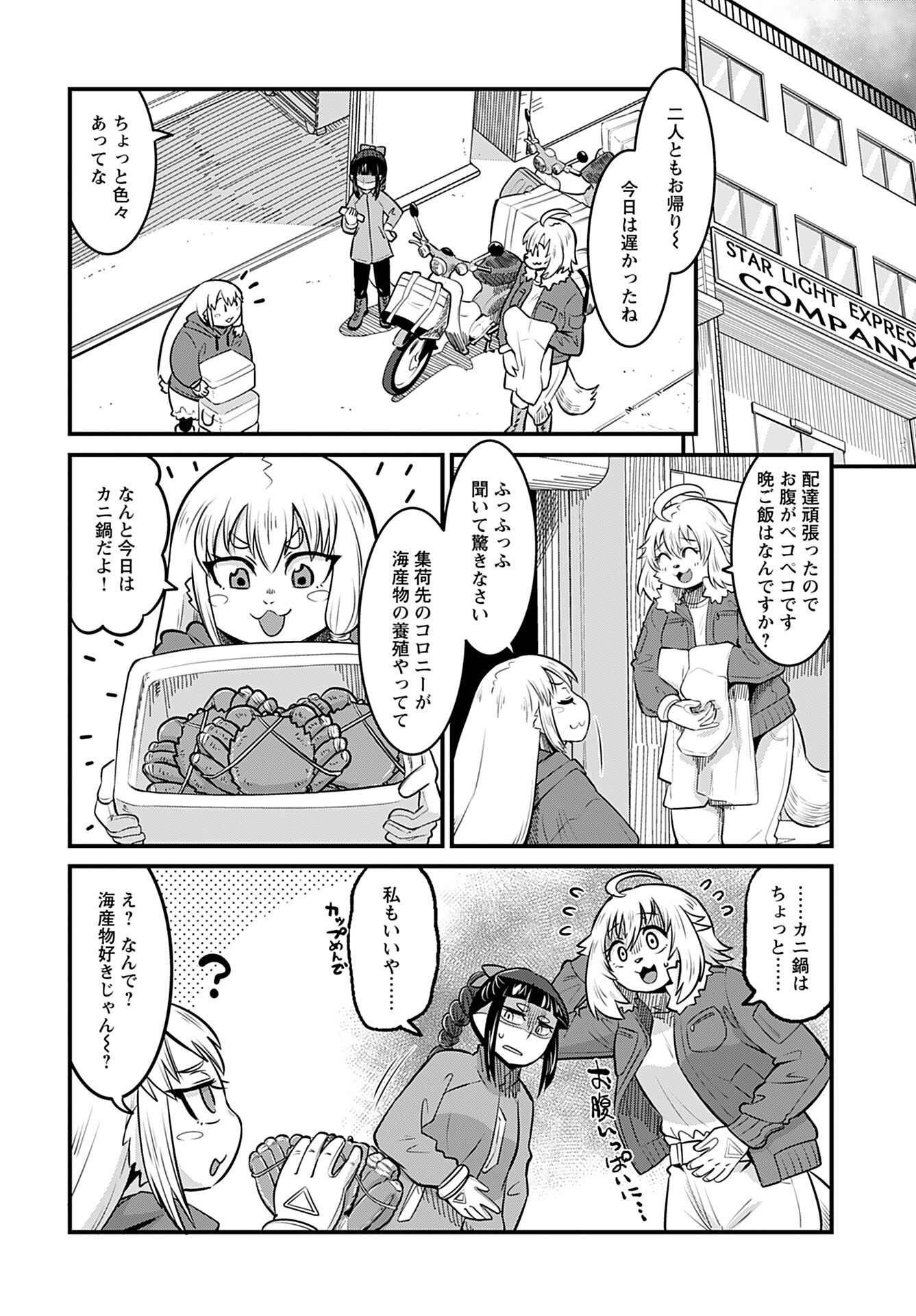 Ginga Haisou - Starlight Express Chapter 14 page 16 - nihonkuni.com