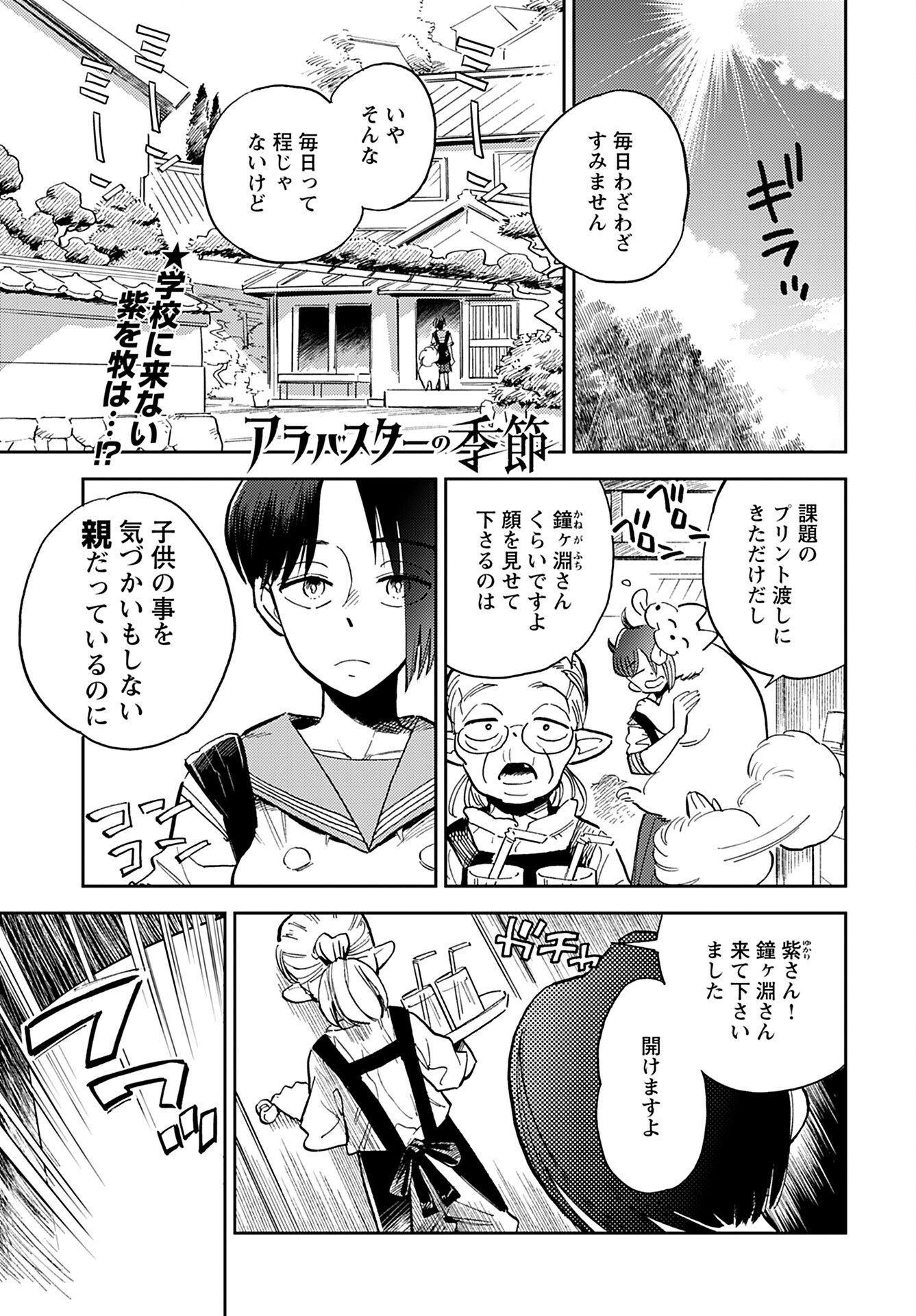 Alabaster no Kisetsu Chapter 12.1 page 1 - nihonkuni.com