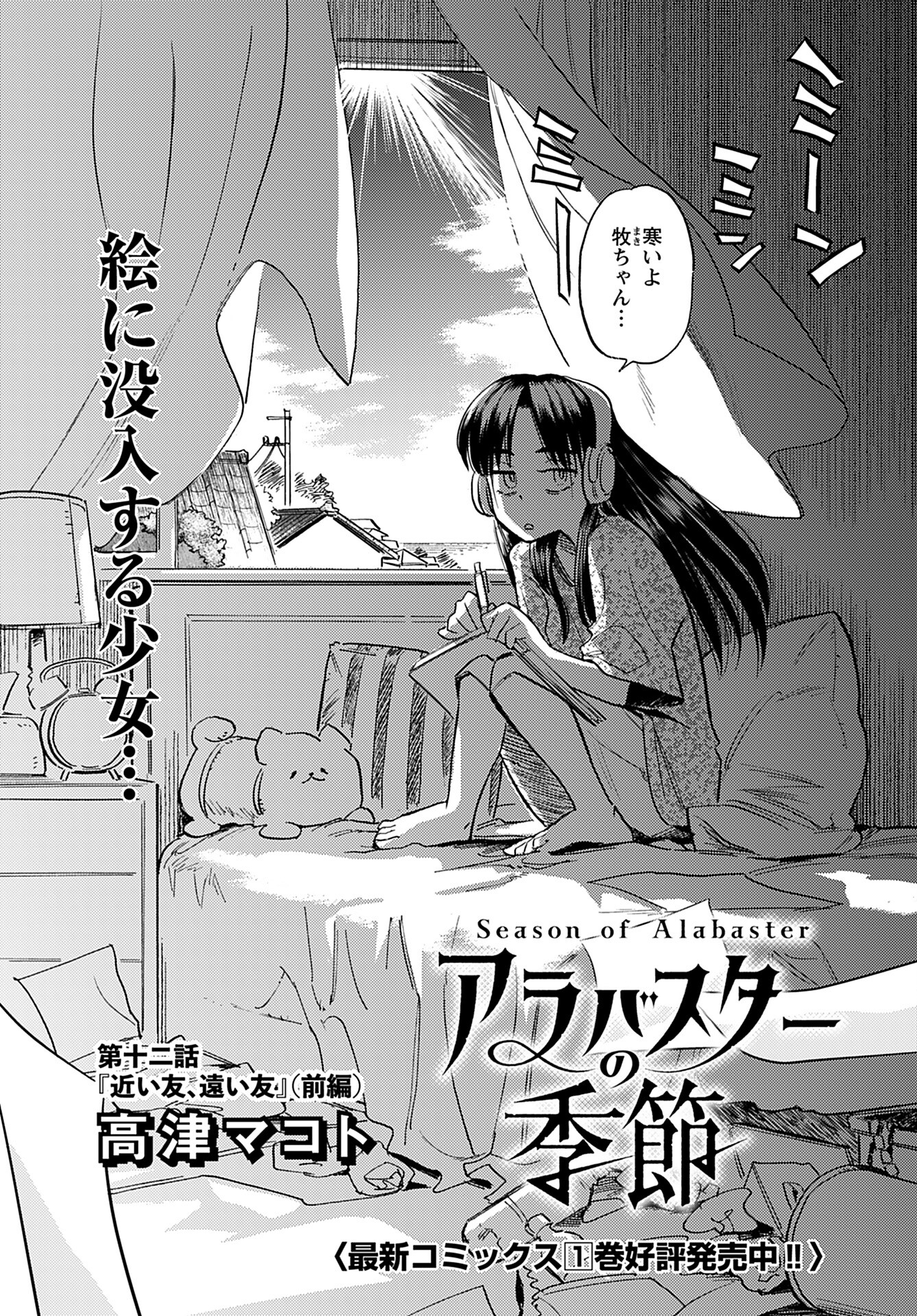 Alabaster no Kisetsu Chapter 12.1 page 2 - nihonkuni.com