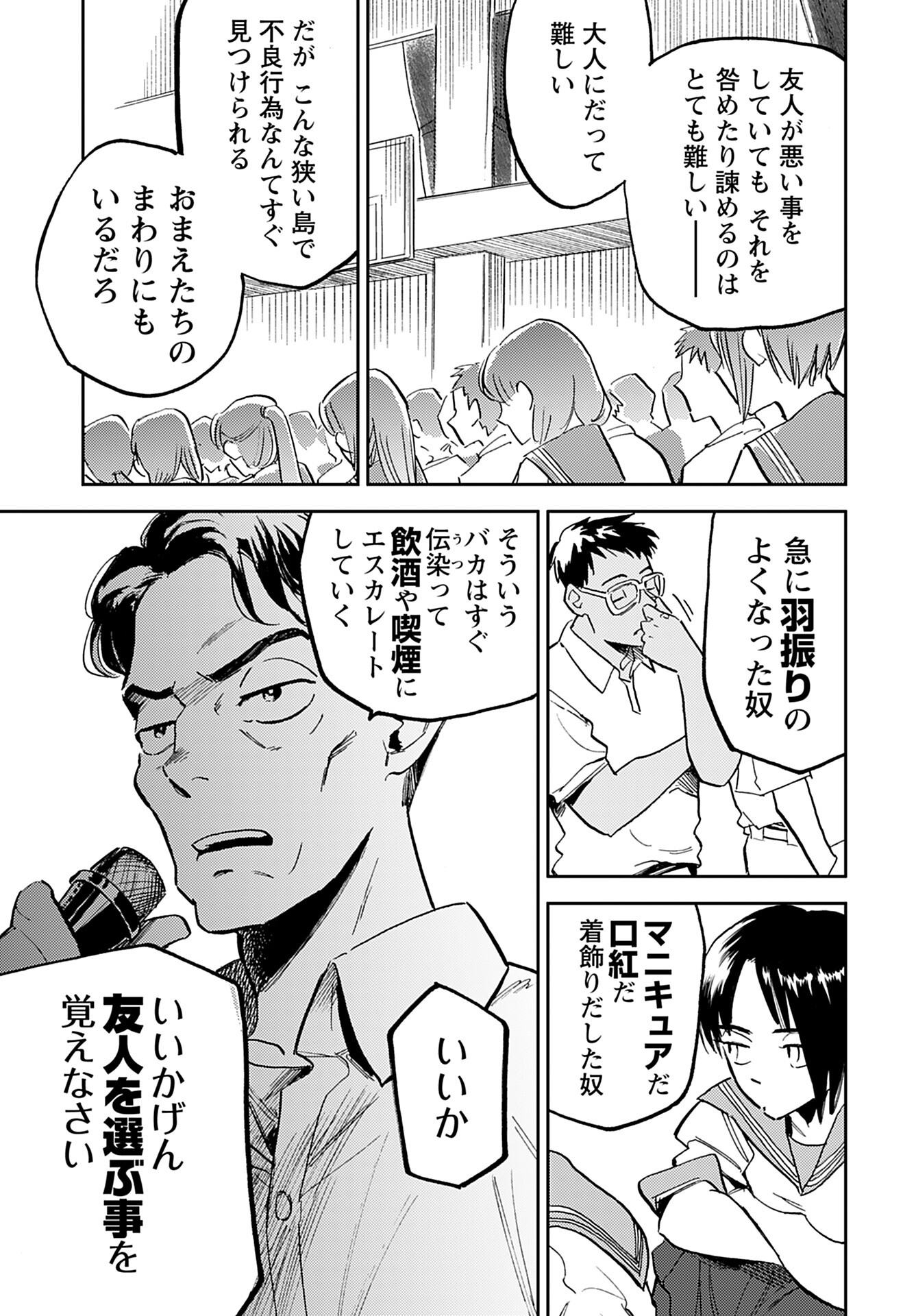 Alabaster no Kisetsu Chapter 12.1 page 5 - nihonkuni.com