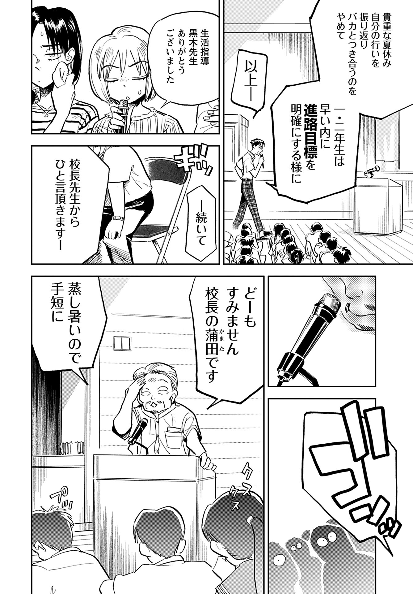 Alabaster no Kisetsu Chapter 12.1 page 6 - nihonkuni.com