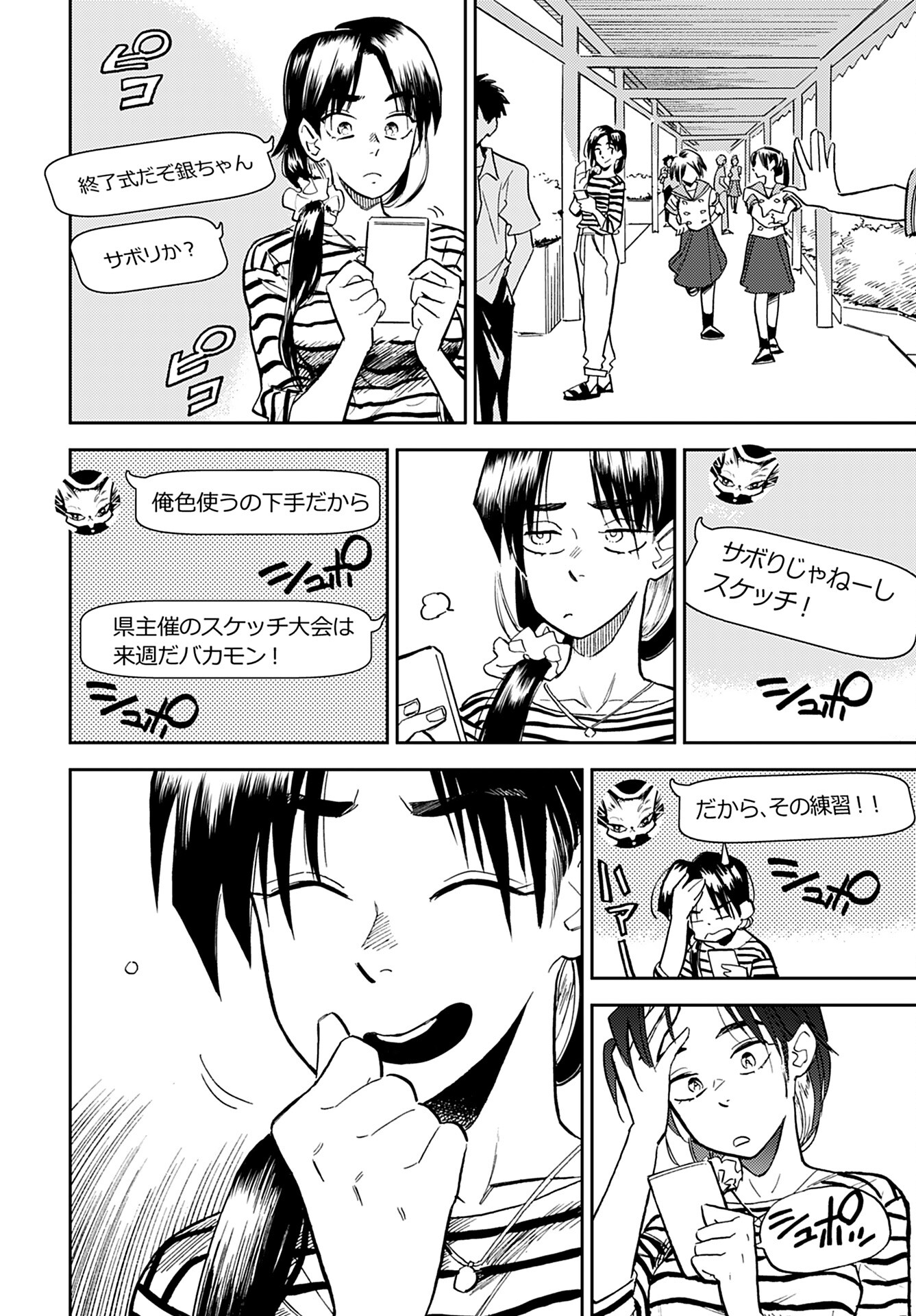 Alabaster no Kisetsu Chapter 12.1 page 8 - nihonkuni.com
