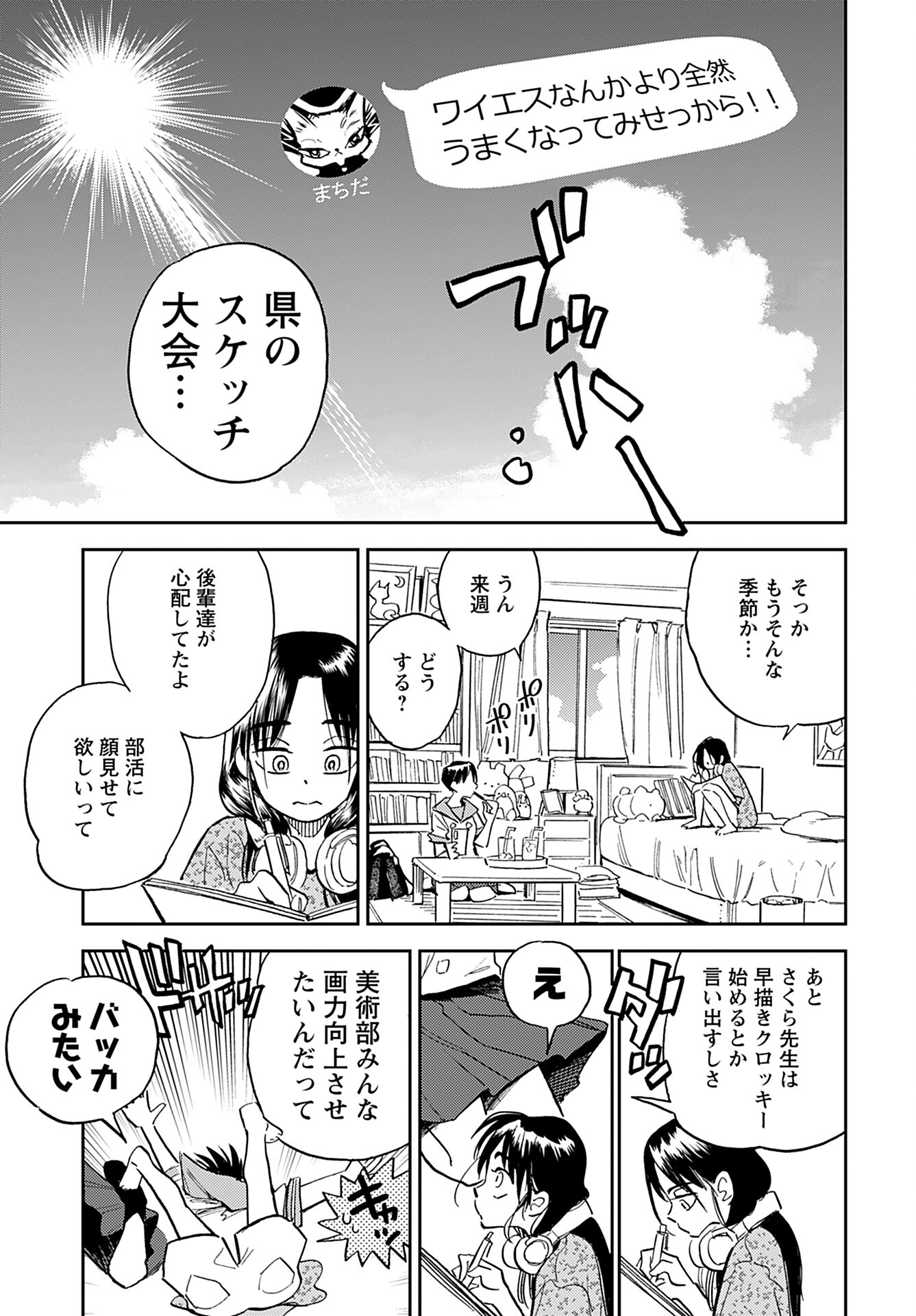 Alabaster no Kisetsu Chapter 12.1 page 9 - nihonkuni.com