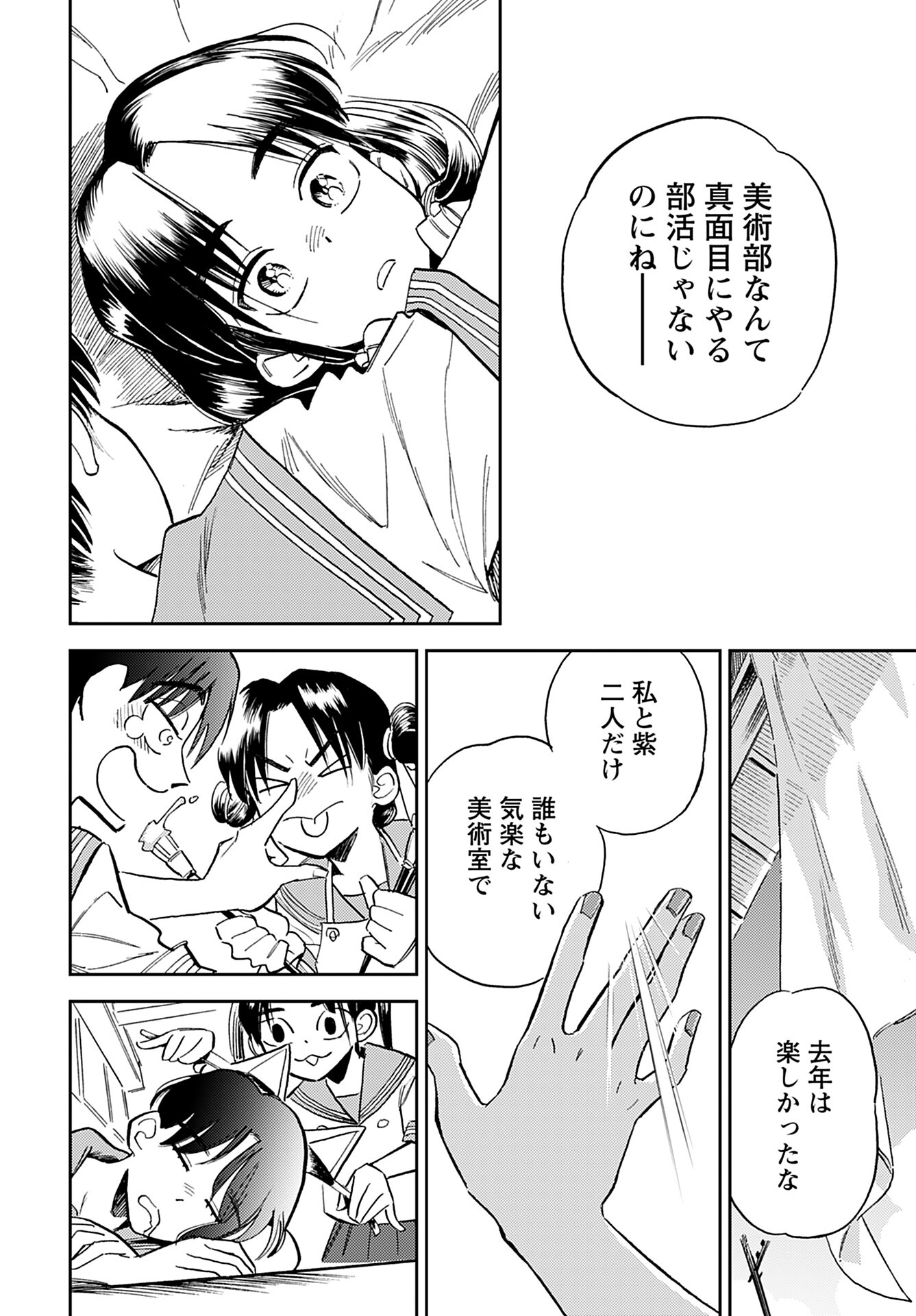 Alabaster no Kisetsu Chapter 12.1 page 10 - nihonkuni.com