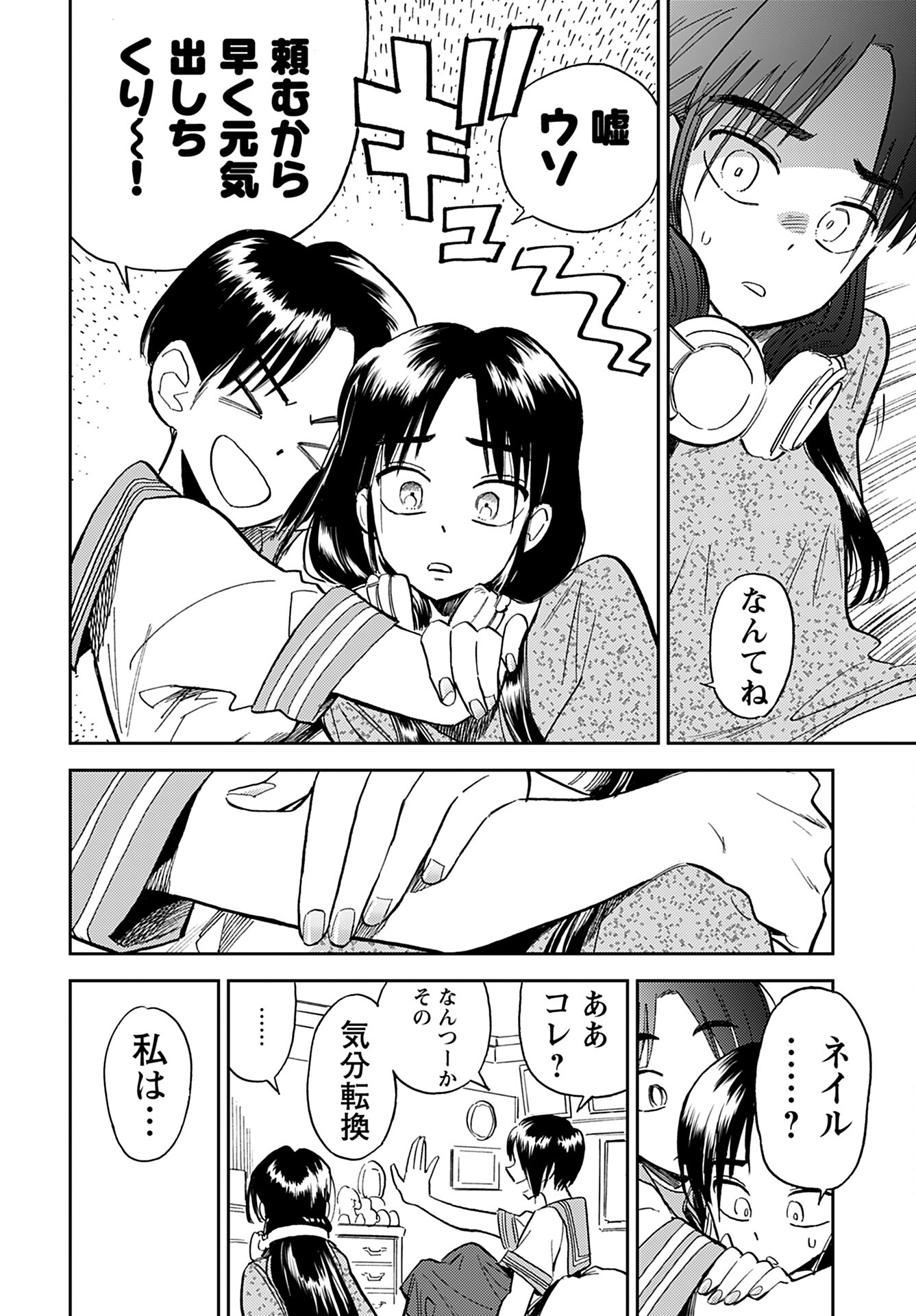 Alabaster no Kisetsu Chapter 12.1 page 12 - nihonkuni.com