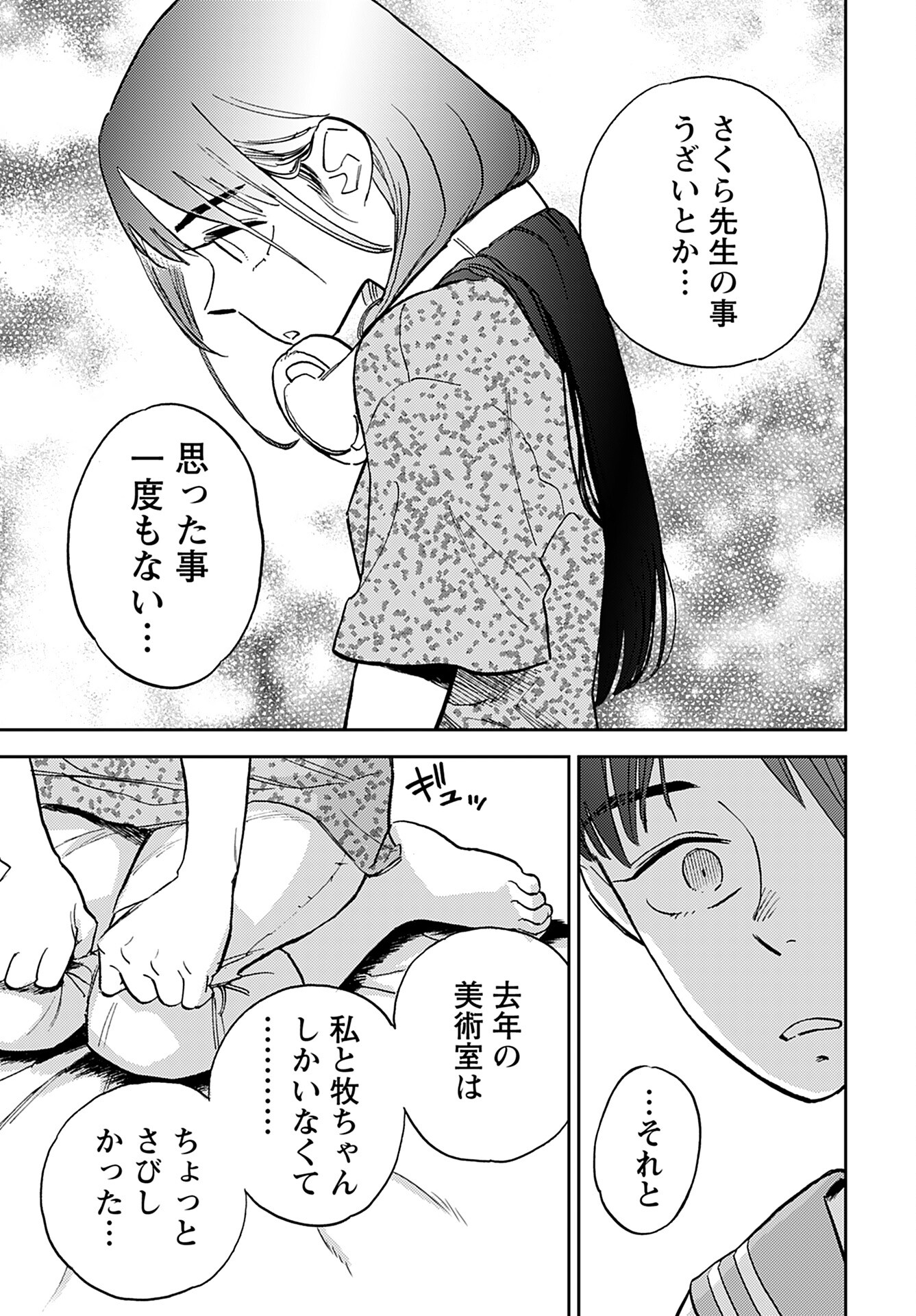 Alabaster no Kisetsu Chapter 12.1 page 13 - nihonkuni.com