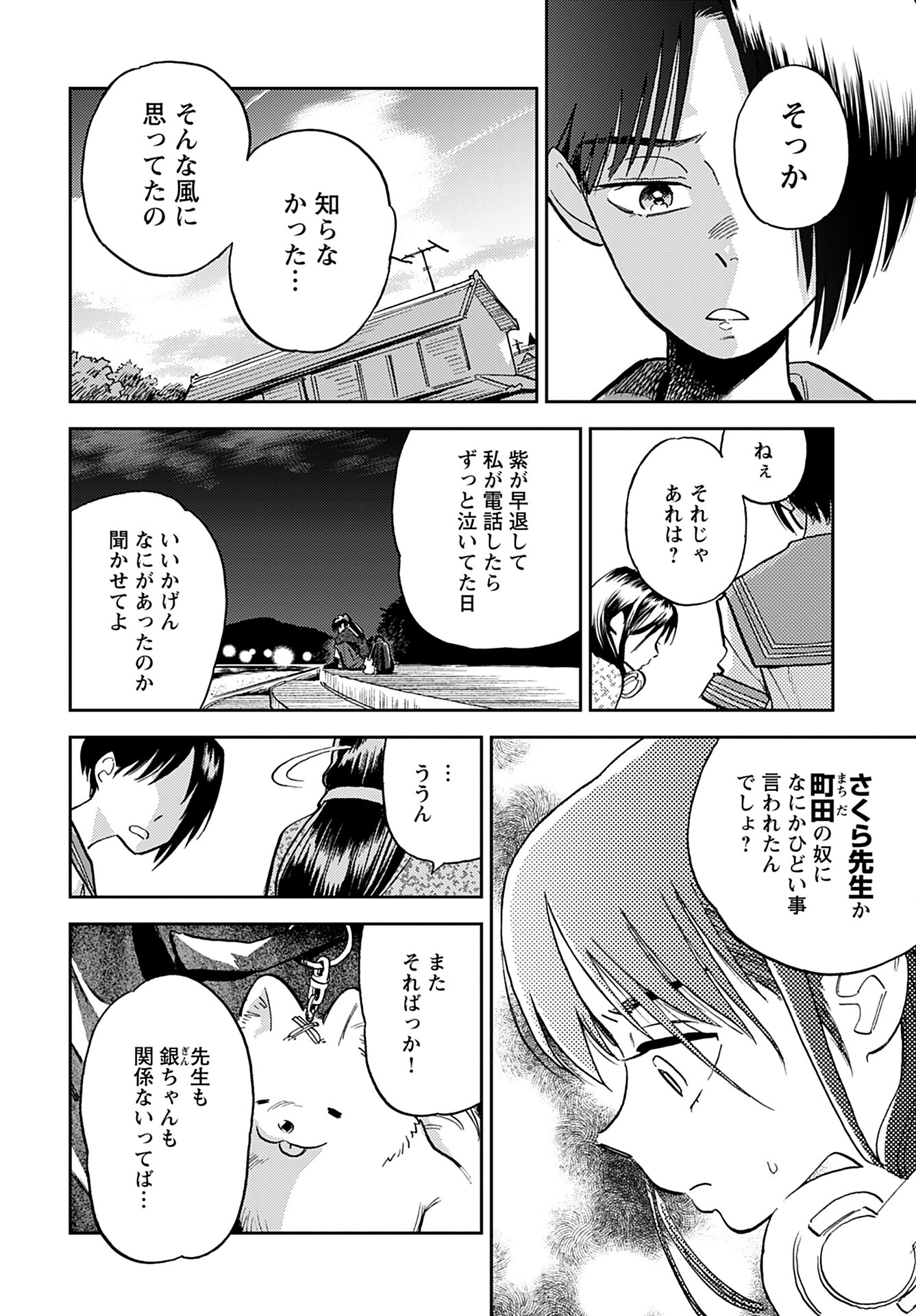 Alabaster no Kisetsu Chapter 12.1 page 14 - nihonkuni.com