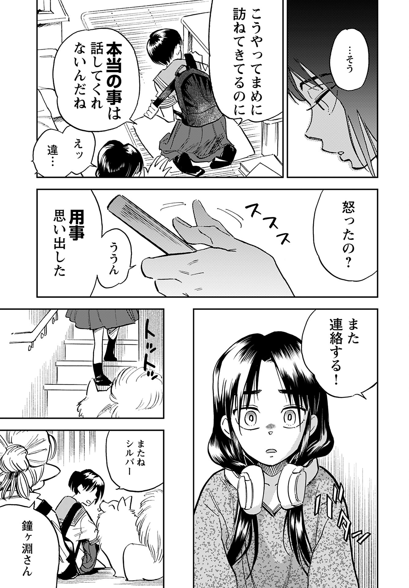 Alabaster no Kisetsu Chapter 12.1 page 15 - nihonkuni.com