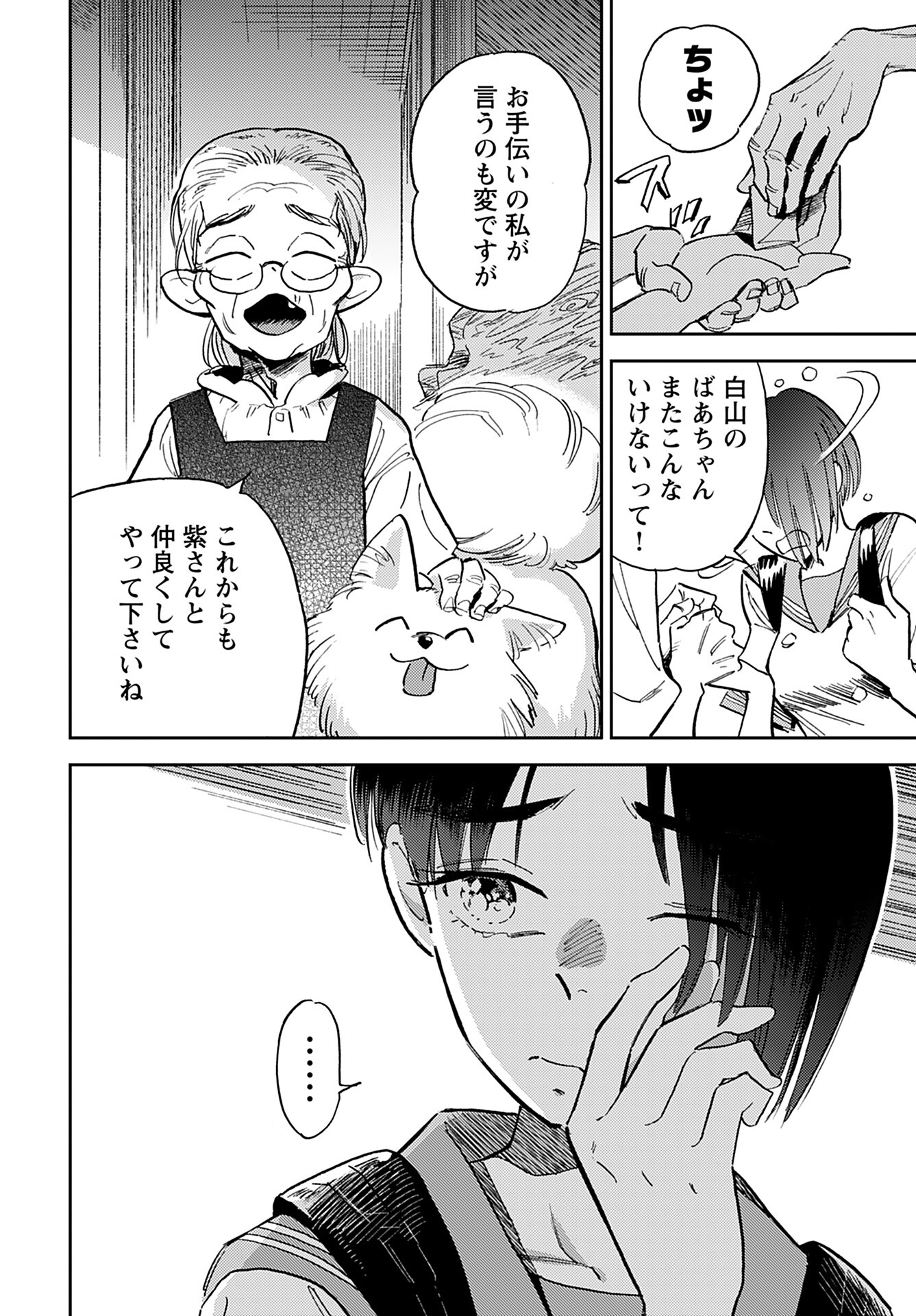 Alabaster no Kisetsu Chapter 12.1 page 16 - nihonkuni.com