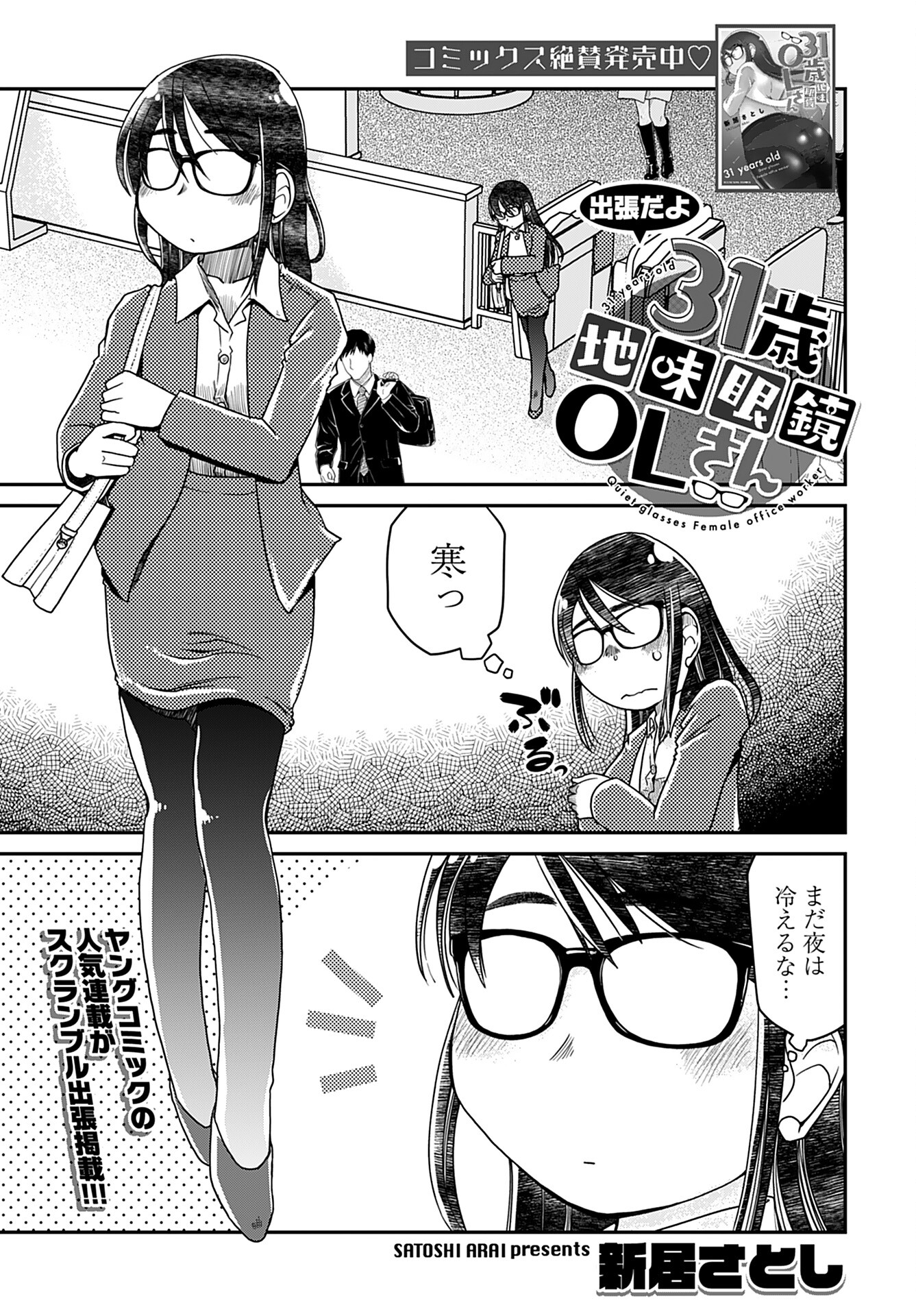 31 Years Old Quiet Glasses Female Office Worker Chapter 2 page 1 - nihonkuni.com