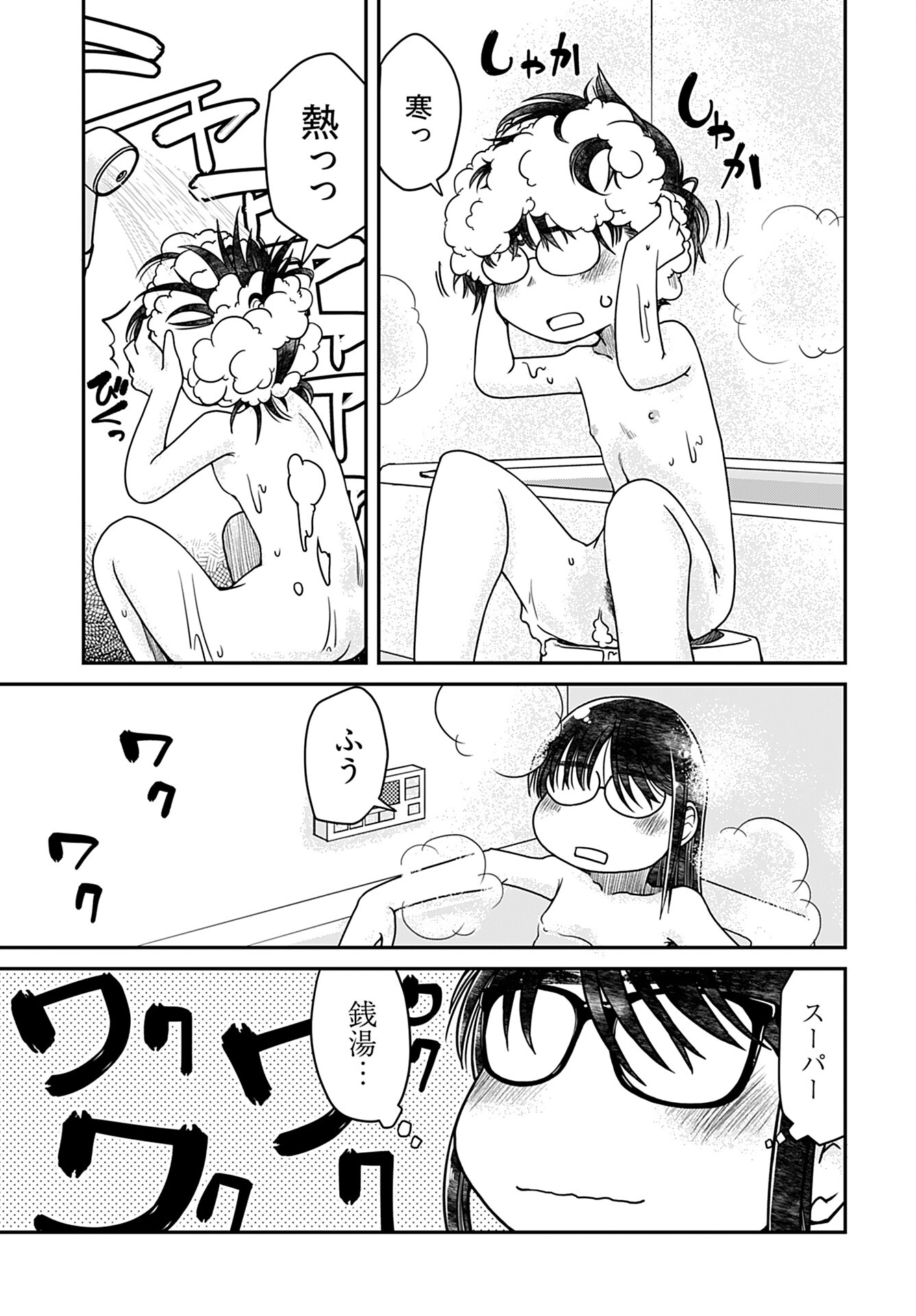 31 Years Old Quiet Glasses Female Office Worker Chapter 2 page 3 - nihonkuni.com
