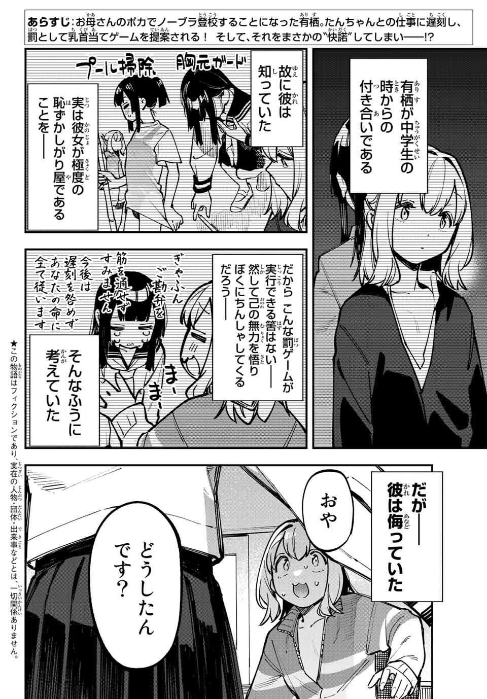 SEITOKAI NI MO ANA WA ARU! Chapter 50 - Page 2
