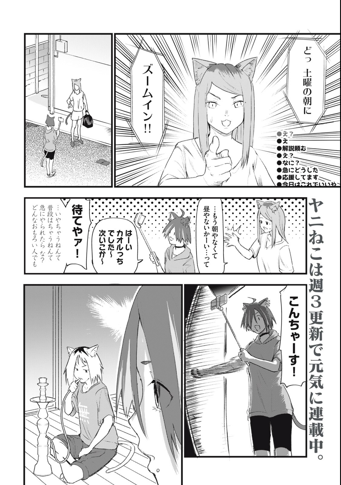 Read YANI NEKO Chapter 35 [High Quality / Full] - Page 2 - nicomanga.com