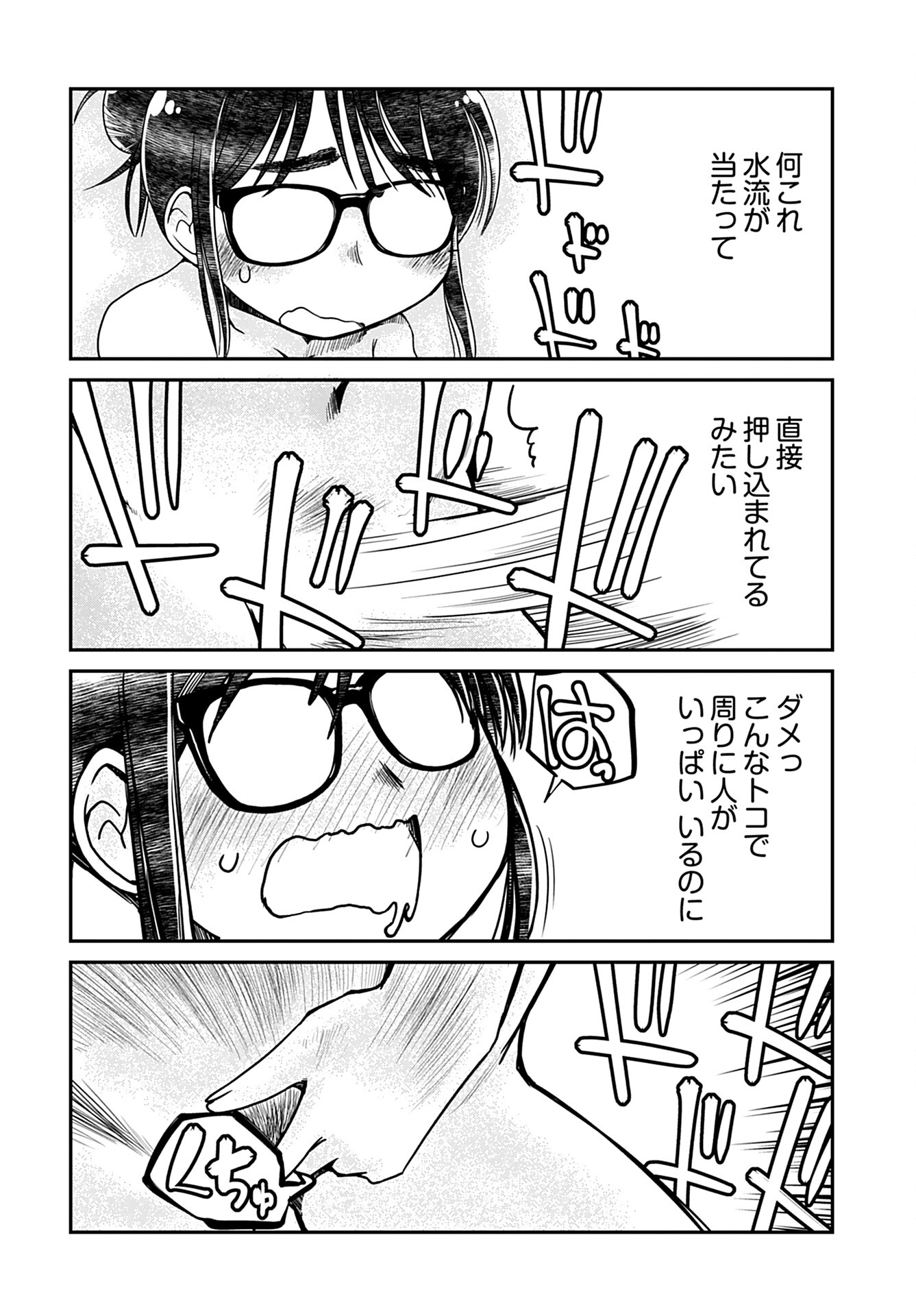 31 Years Old Quiet Glasses Female Office Worker Chapter 2 page 8 - nihonkuni.com