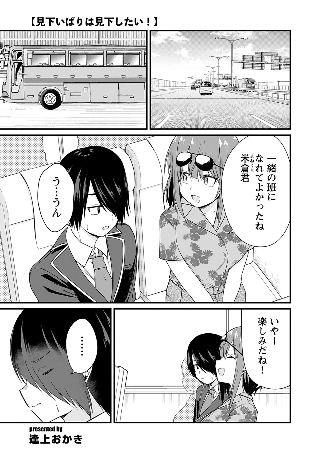 Mikudashi Ibari wa Mikudashitai Chapter 10 page 1 - nihonkuni.com