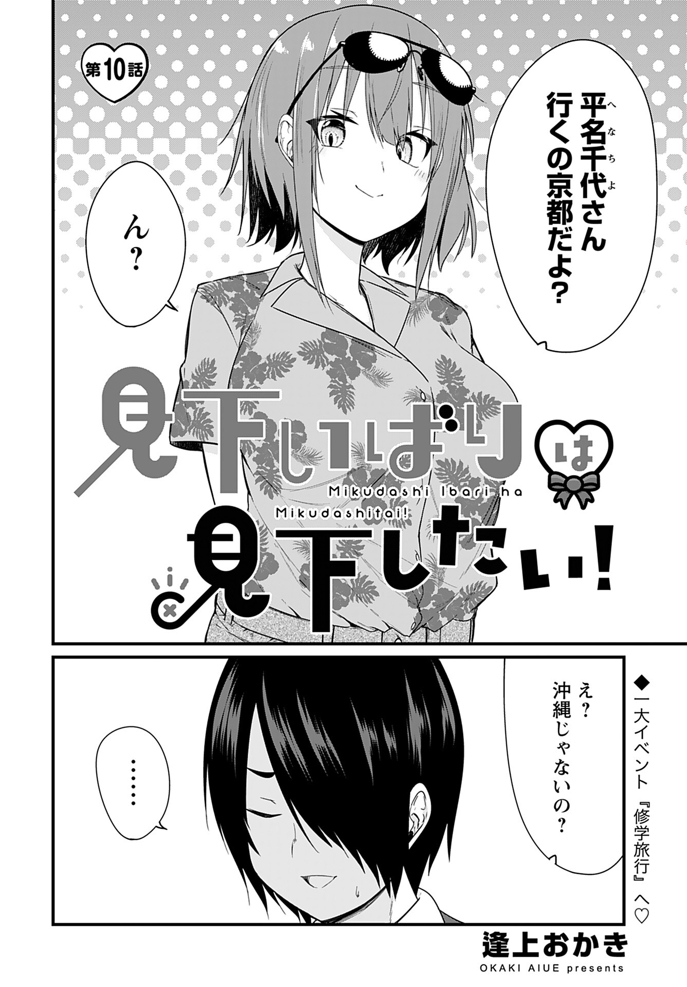 Mikudashi Ibari wa Mikudashitai Chapter 10 page 2 - nihonkuni.com