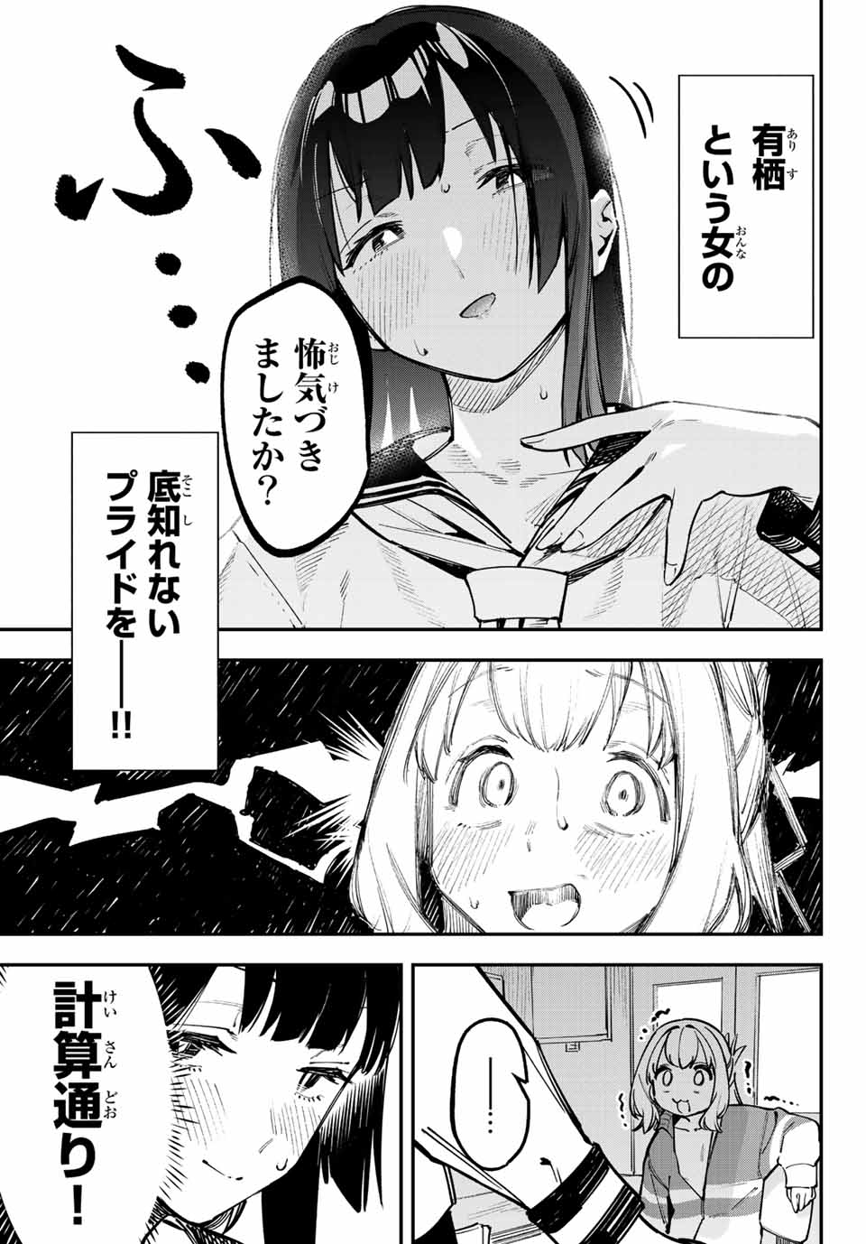 SEITOKAI NI MO ANA WA ARU! Chapter 50 - Page 3