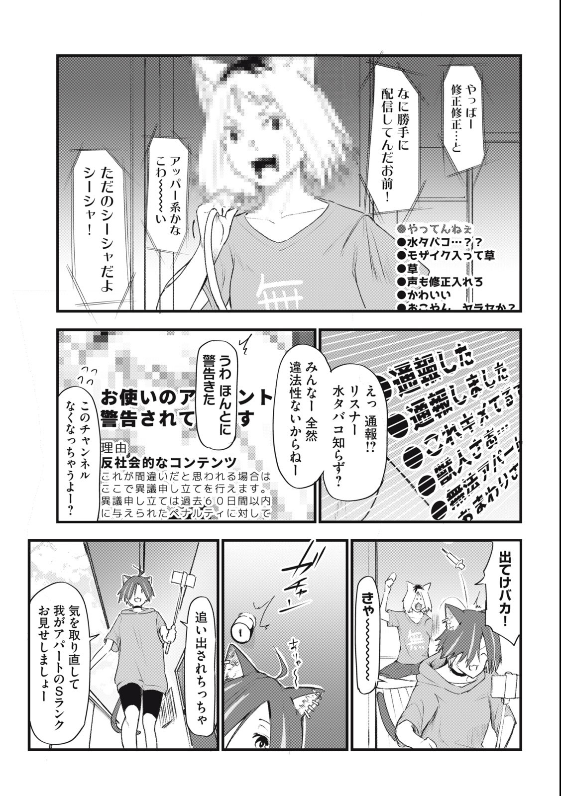 Read YANI NEKO Chapter 35 [High Quality / Full] - Page 3 - nicomanga.com