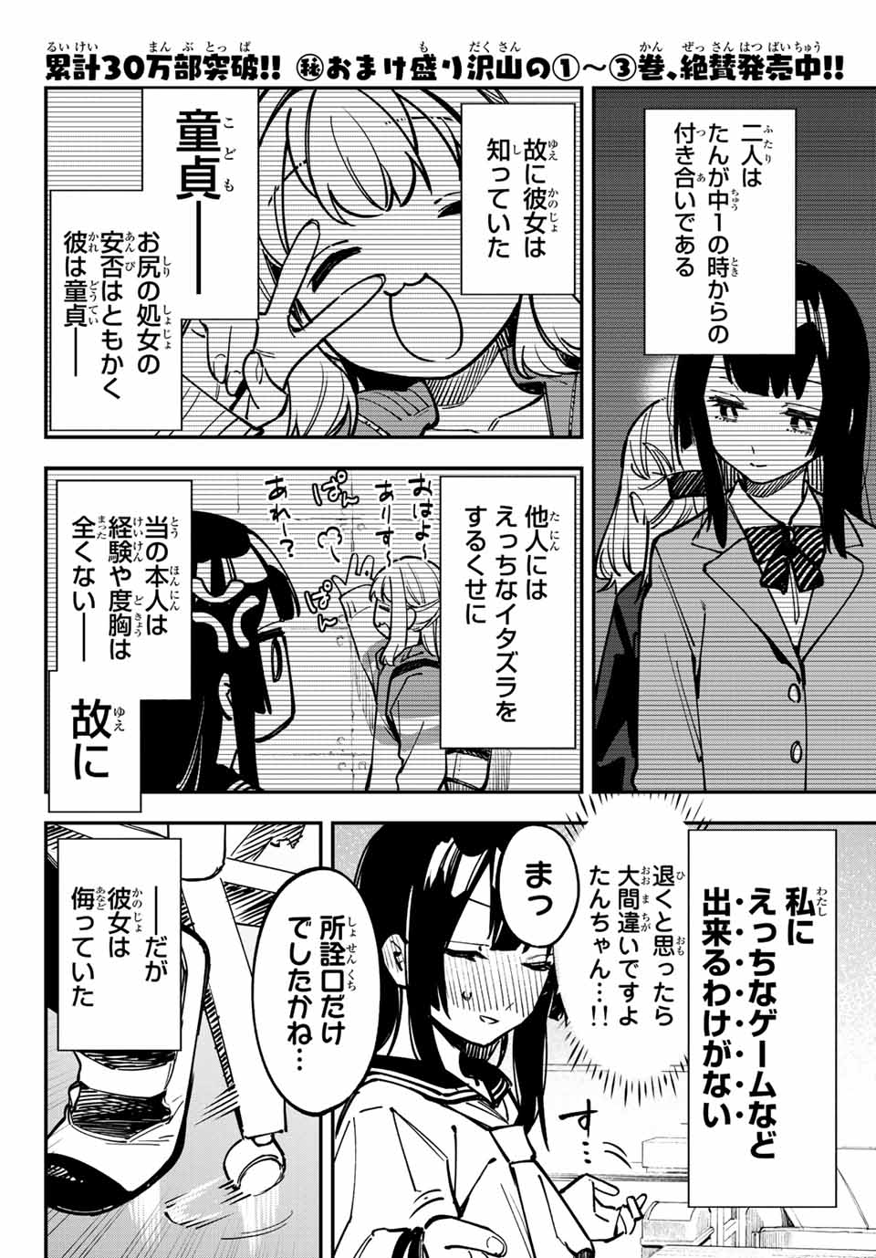 SEITOKAI NI MO ANA WA ARU! Chapter 50 - Page 4