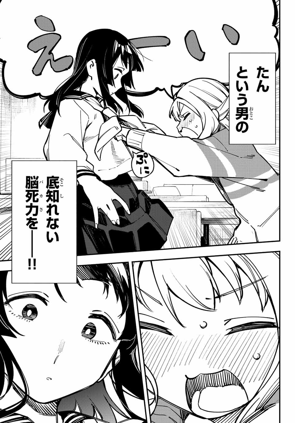 SEITOKAI NI MO ANA WA ARU! Chapter 50 - Page 5