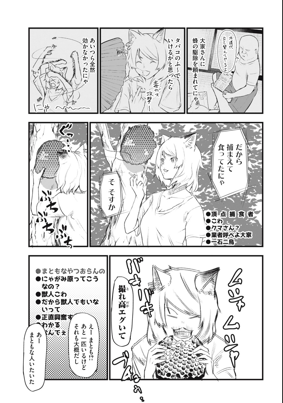 Read YANI NEKO Chapter 35 [High Quality / Full] - Page 5 - nicomanga.com
