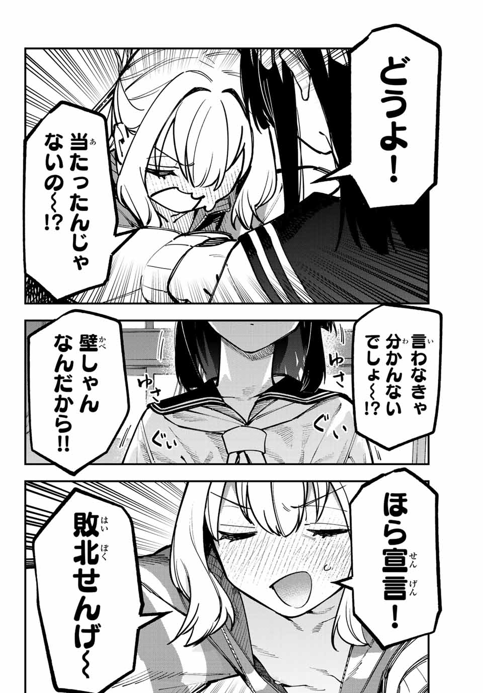 SEITOKAI NI MO ANA WA ARU! Chapter 50 - Page 6