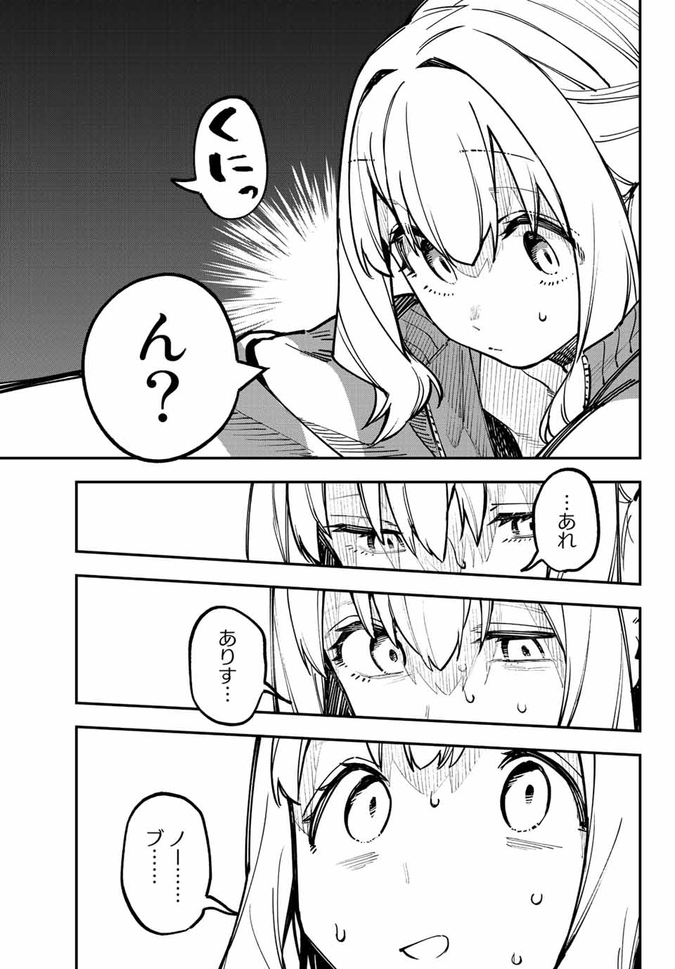 SEITOKAI NI MO ANA WA ARU! Chapter 50 - Page 7