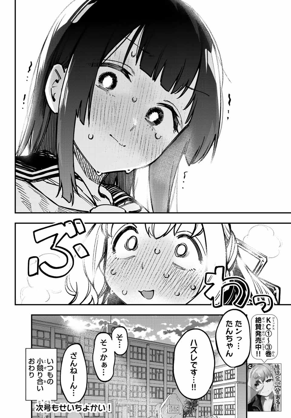 SEITOKAI NI MO ANA WA ARU! Chapter 50 - Page 8